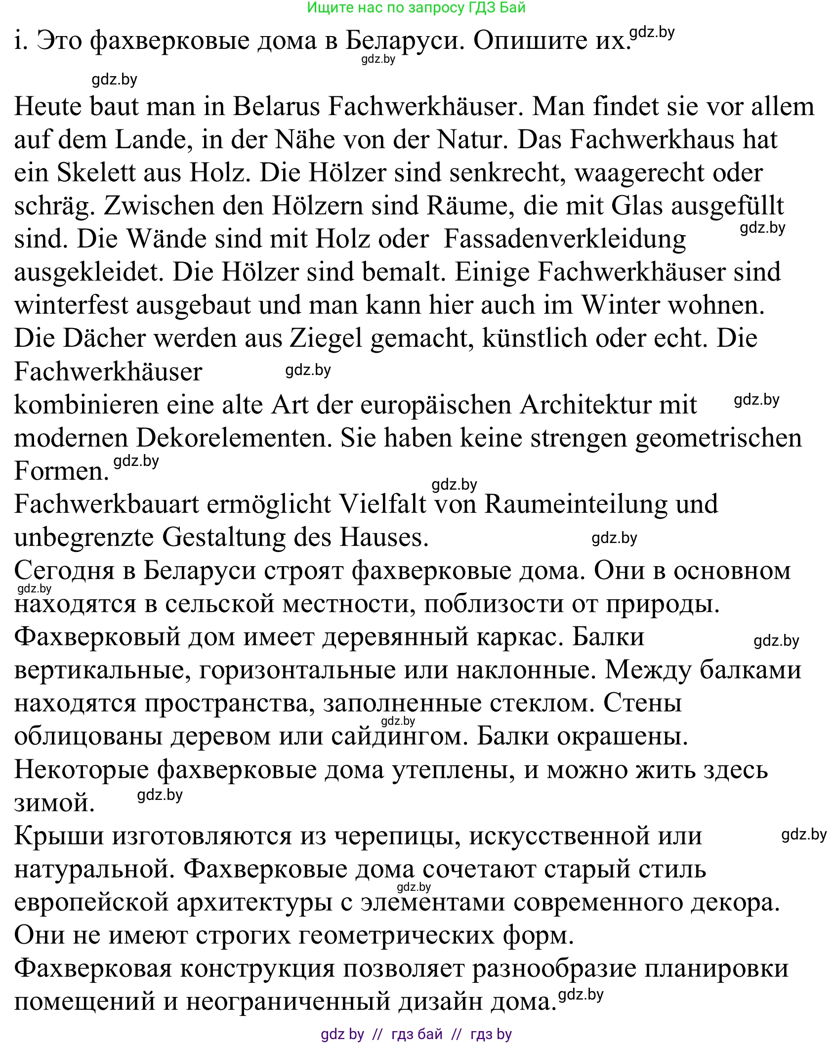 Немецкий язык (Deutsch), 10 класс Учебник (Schülerbuch), авторы: Будько Антонина Филипповна (Budjko Antonina), Урбанович Инна Ювинальевна (Urbanowitsch Ina), издательство Вышэйшая школа, Минск, 2018, оранжевого цвета, страница 8, номер 1i, Решение