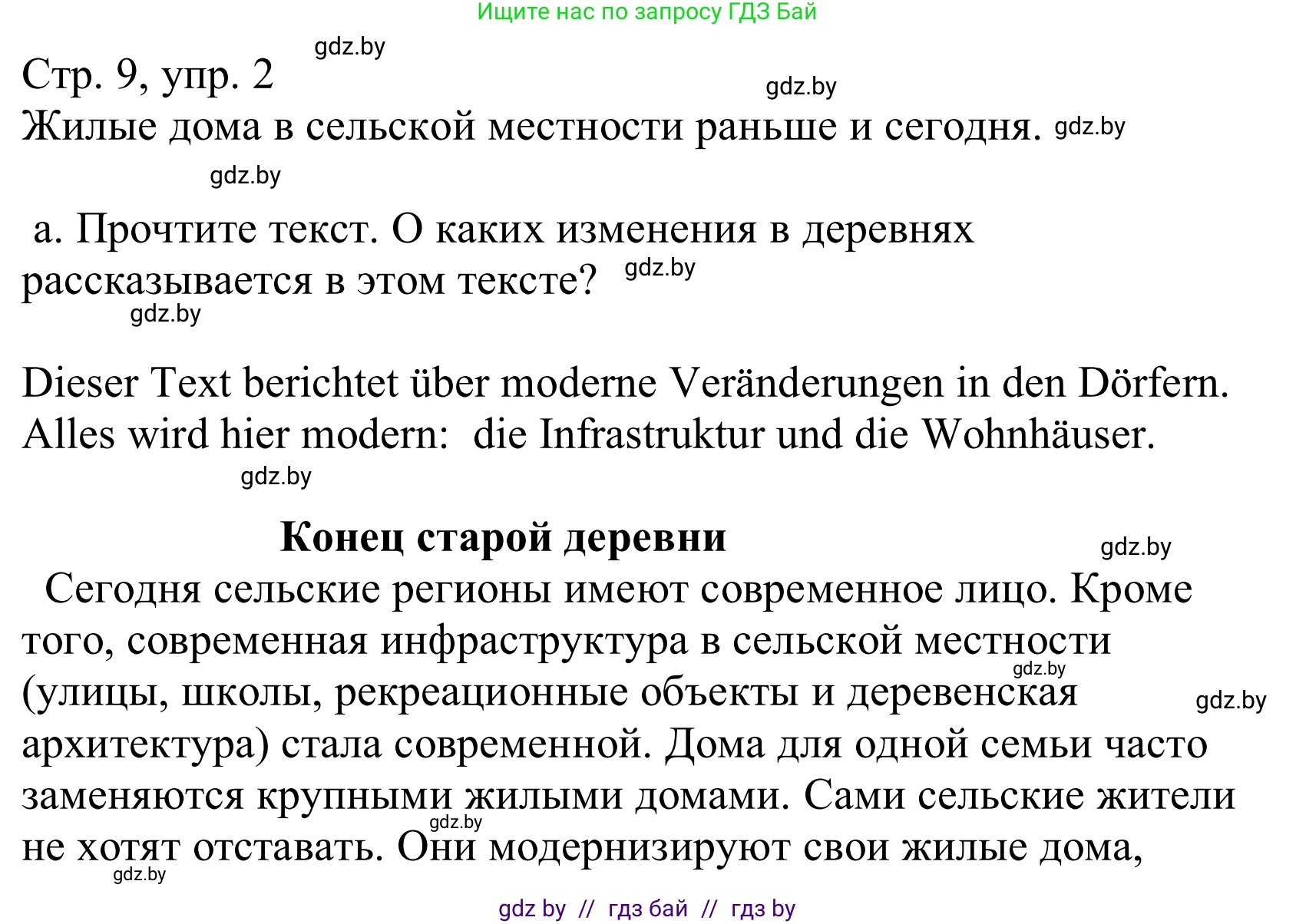 Немецкий язык (Deutsch), 10 класс Учебник (Schülerbuch), авторы: Будько Антонина Филипповна (Budjko Antonina), Урбанович Инна Ювинальевна (Urbanowitsch Ina), издательство Вышэйшая школа, Минск, 2018, оранжевого цвета, страница 9, номер 2a, Решение