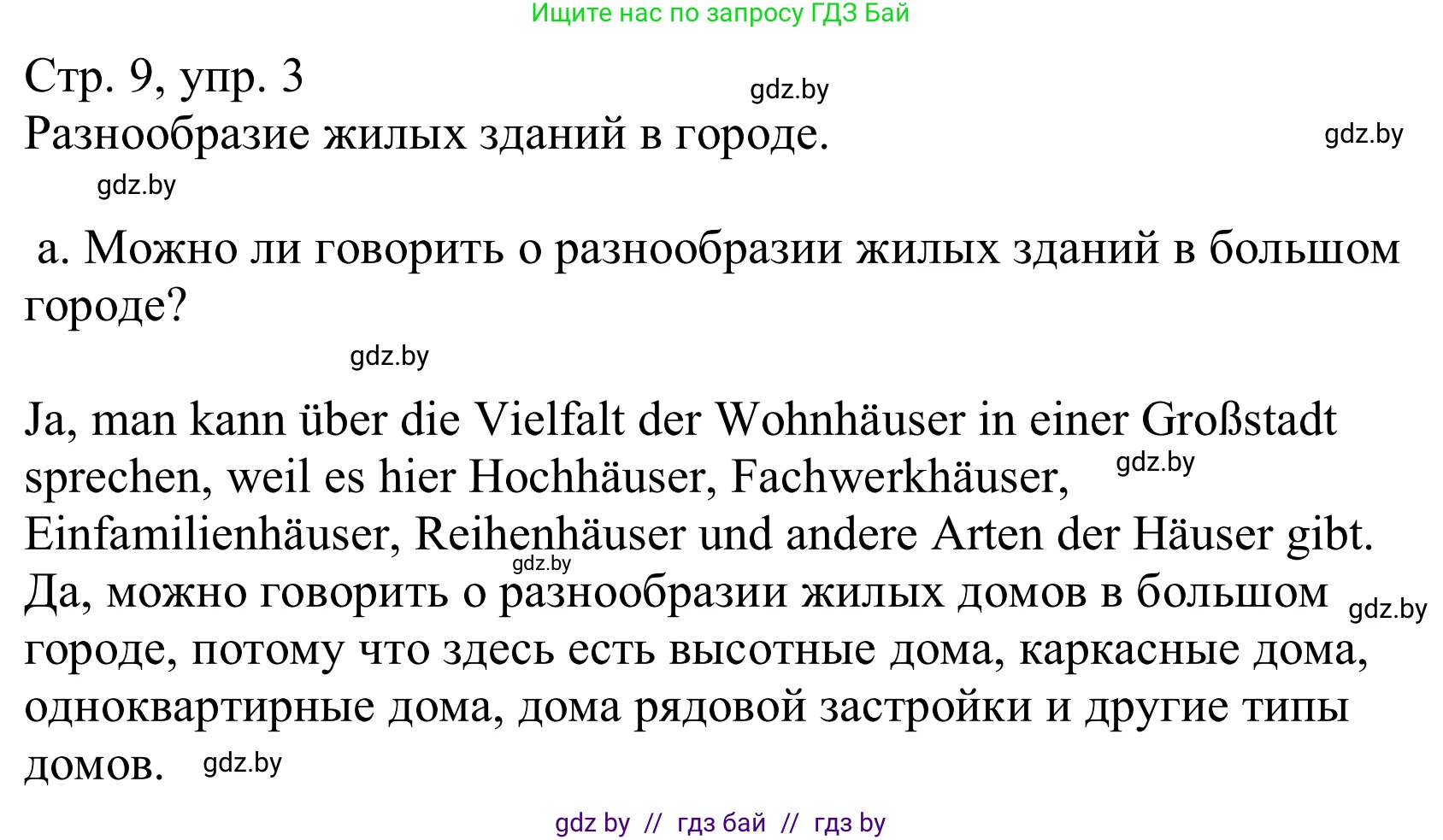 Немецкий язык (Deutsch), 10 класс Учебник (Schülerbuch), авторы: Будько Антонина Филипповна (Budjko Antonina), Урбанович Инна Ювинальевна (Urbanowitsch Ina), издательство Вышэйшая школа, Минск, 2018, оранжевого цвета, страница 9, номер 3a, Решение