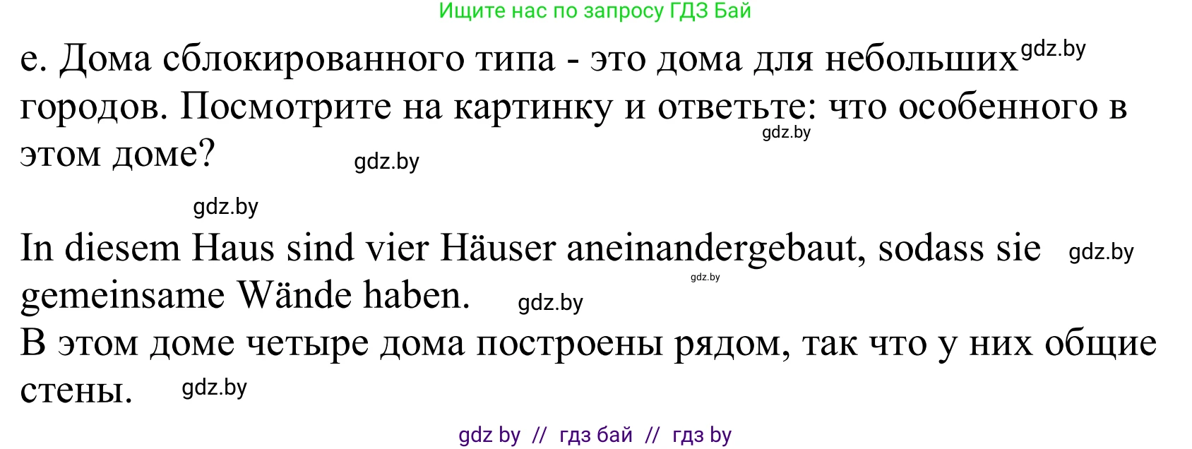 Немецкий язык (Deutsch), 10 класс Учебник (Schülerbuch), авторы: Будько Антонина Филипповна (Budjko Antonina), Урбанович Инна Ювинальевна (Urbanowitsch Ina), издательство Вышэйшая школа, Минск, 2018, оранжевого цвета, страница 10, номер 3e, Решение