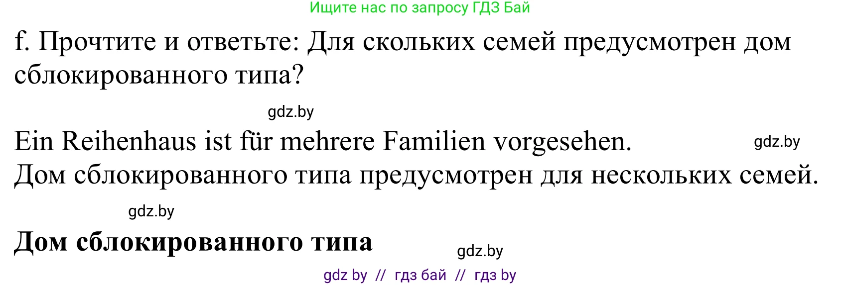 Немецкий язык (Deutsch), 10 класс Учебник (Schülerbuch), авторы: Будько Антонина Филипповна (Budjko Antonina), Урбанович Инна Ювинальевна (Urbanowitsch Ina), издательство Вышэйшая школа, Минск, 2018, оранжевого цвета, страница 10, номер 3f, Решение
