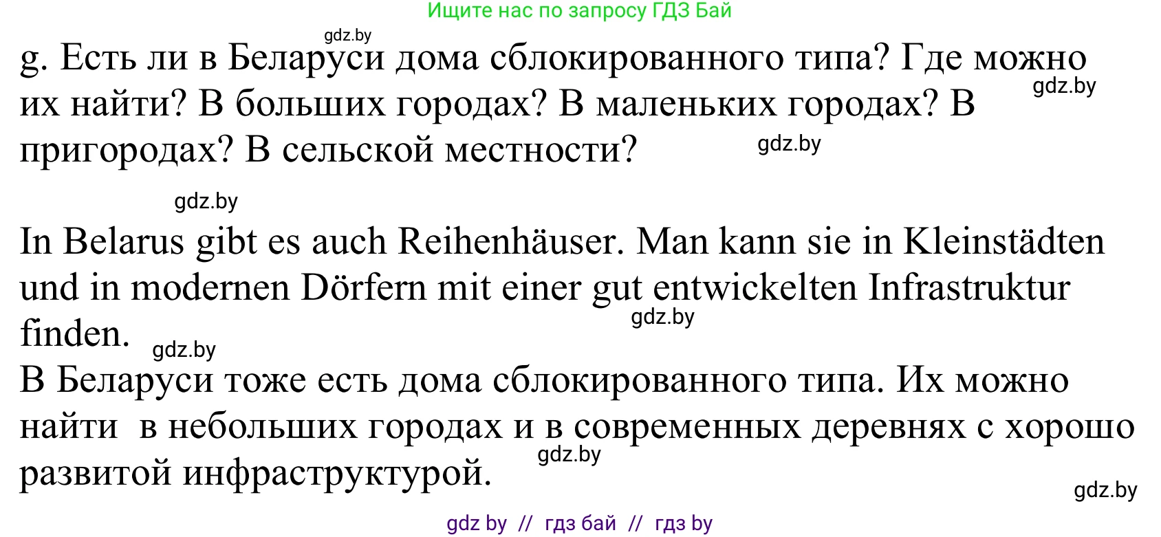 Немецкий язык (Deutsch), 10 класс Учебник (Schülerbuch), авторы: Будько Антонина Филипповна (Budjko Antonina), Урбанович Инна Ювинальевна (Urbanowitsch Ina), издательство Вышэйшая школа, Минск, 2018, оранжевого цвета, страница 10, номер 3g, Решение