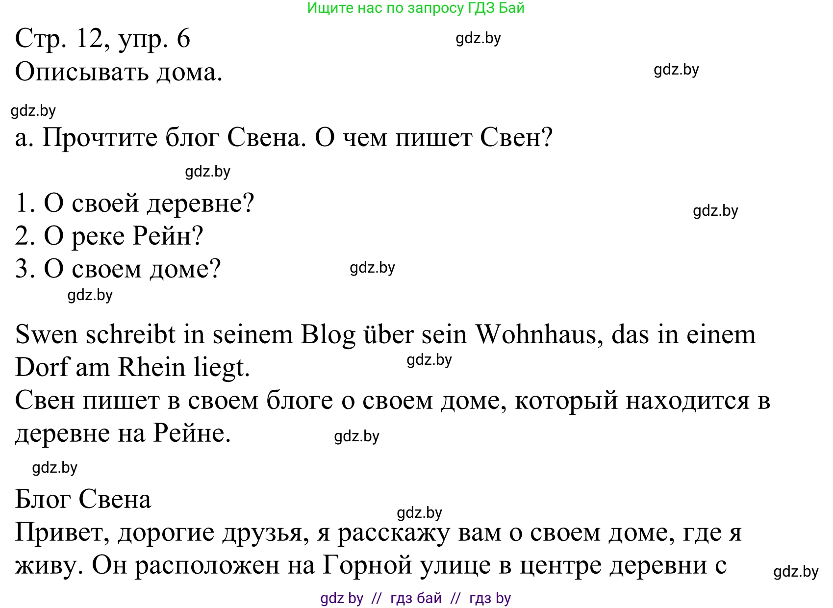 Немецкий язык (Deutsch), 10 класс Учебник (Schülerbuch), авторы: Будько Антонина Филипповна (Budjko Antonina), Урбанович Инна Ювинальевна (Urbanowitsch Ina), издательство Вышэйшая школа, Минск, 2018, оранжевого цвета, страница 12, номер 6a, Решение