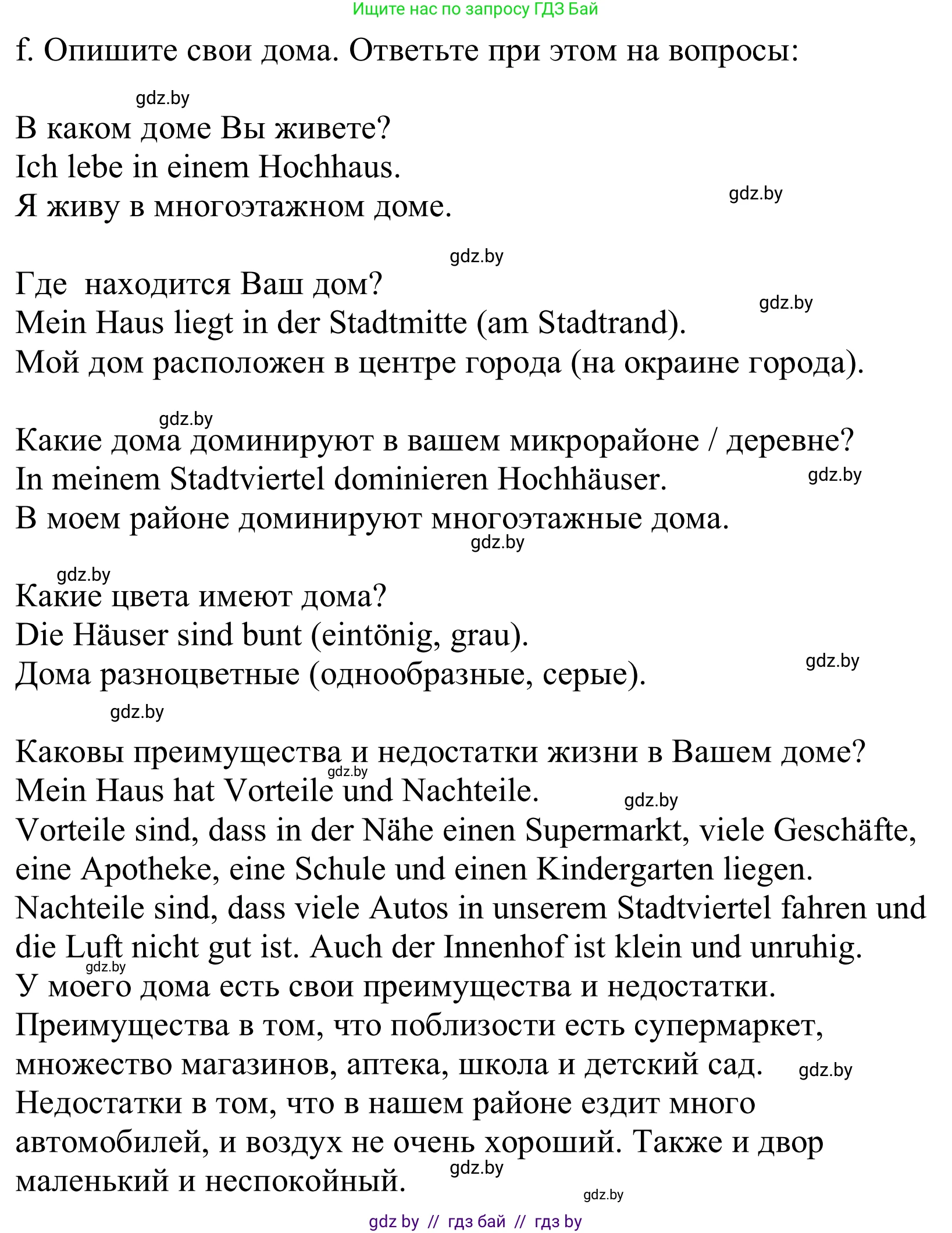 Немецкий язык (Deutsch), 10 класс Учебник (Schülerbuch), авторы: Будько Антонина Филипповна (Budjko Antonina), Урбанович Инна Ювинальевна (Urbanowitsch Ina), издательство Вышэйшая школа, Минск, 2018, оранжевого цвета, страница 14, номер 6f, Решение