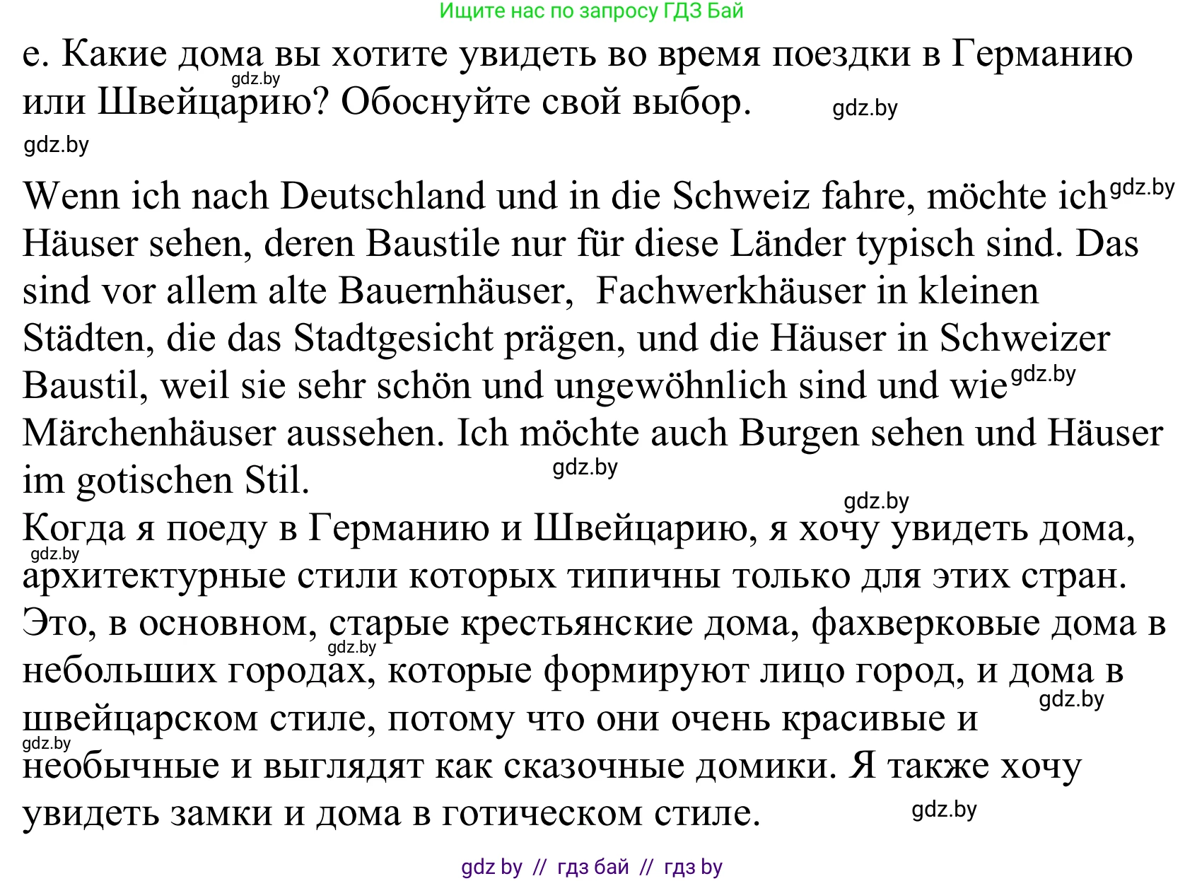 Немецкий язык (Deutsch), 10 класс Учебник (Schülerbuch), авторы: Будько Антонина Филипповна (Budjko Antonina), Урбанович Инна Ювинальевна (Urbanowitsch Ina), издательство Вышэйшая школа, Минск, 2018, оранжевого цвета, страница 16, номер 8e, Решение