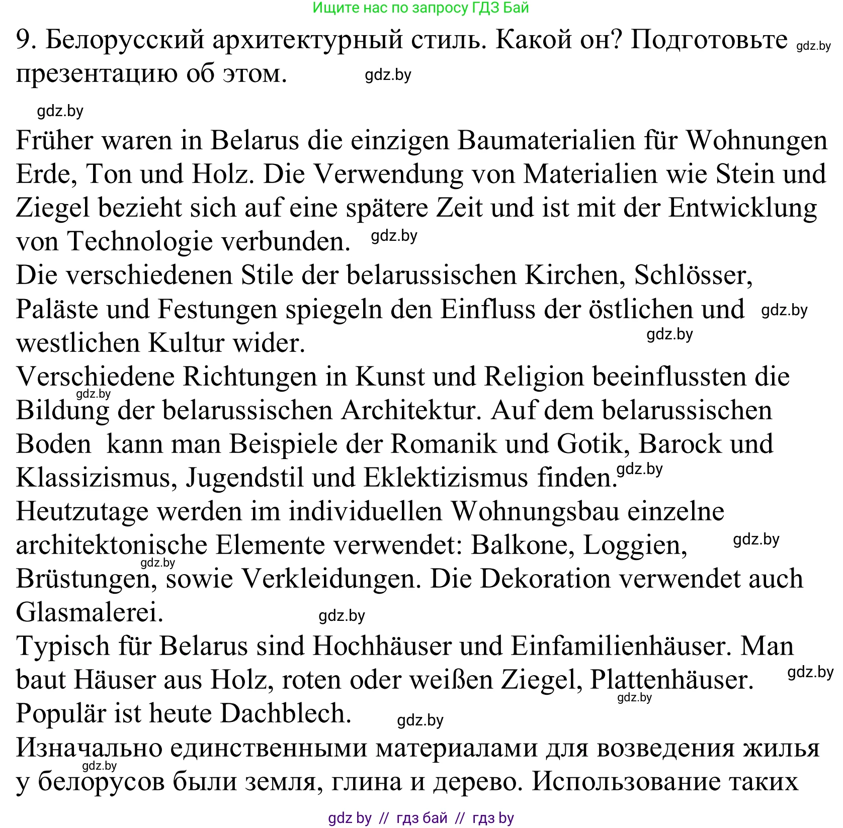 Немецкий язык (Deutsch), 10 класс Учебник (Schülerbuch), авторы: Будько Антонина Филипповна (Budjko Antonina), Урбанович Инна Ювинальевна (Urbanowitsch Ina), издательство Вышэйшая школа, Минск, 2018, оранжевого цвета, страница 16, номер 9, Решение