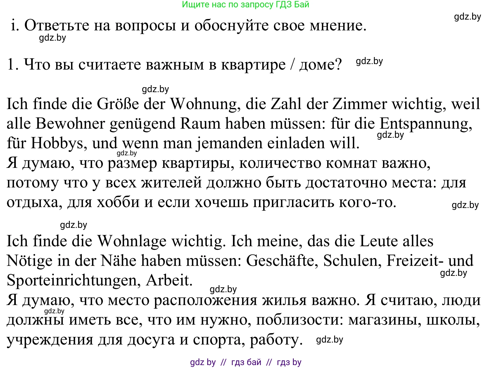Немецкий язык (Deutsch), 10 класс Учебник (Schülerbuch), авторы: Будько Антонина Филипповна (Budjko Antonina), Урбанович Инна Ювинальевна (Urbanowitsch Ina), издательство Вышэйшая школа, Минск, 2018, оранжевого цвета, страница 19, номер 1i, Решение