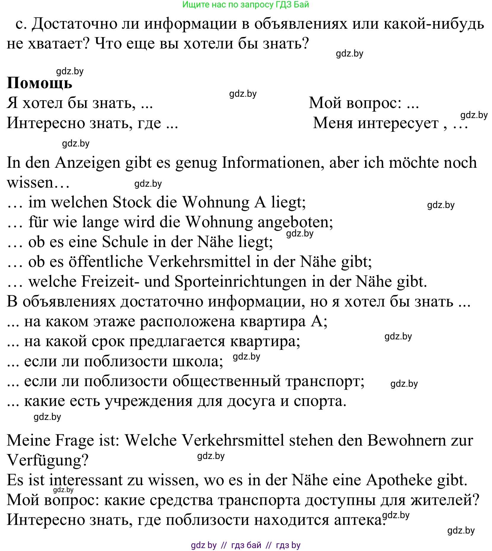 Немецкий язык (Deutsch), 10 класс Учебник (Schülerbuch), авторы: Будько Антонина Филипповна (Budjko Antonina), Урбанович Инна Ювинальевна (Urbanowitsch Ina), издательство Вышэйшая школа, Минск, 2018, оранжевого цвета, страница 20, номер 2c, Решение