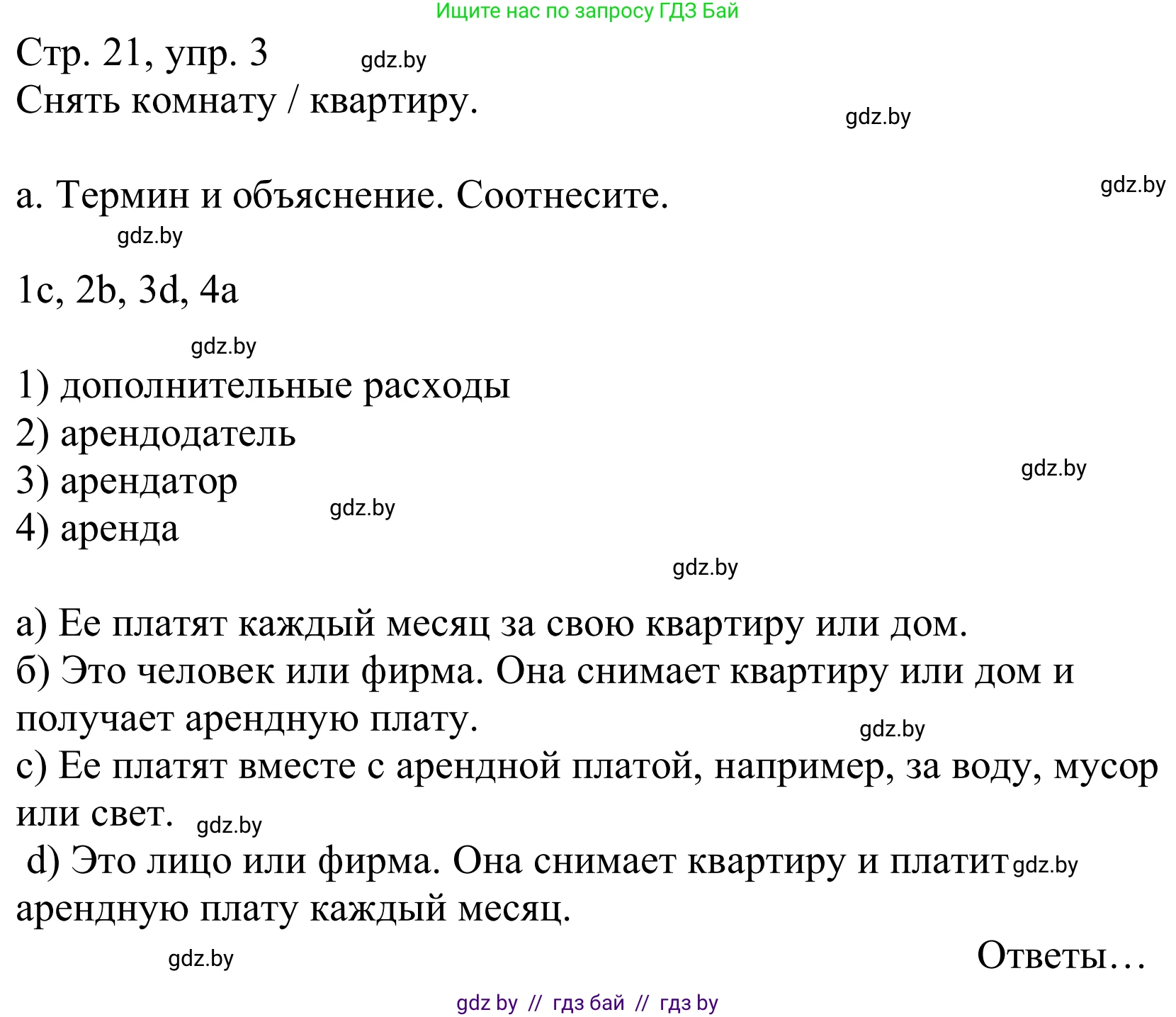 Немецкий язык (Deutsch), 10 класс Учебник (Schülerbuch), авторы: Будько Антонина Филипповна (Budjko Antonina), Урбанович Инна Ювинальевна (Urbanowitsch Ina), издательство Вышэйшая школа, Минск, 2018, оранжевого цвета, страница 21, номер 3a, Решение