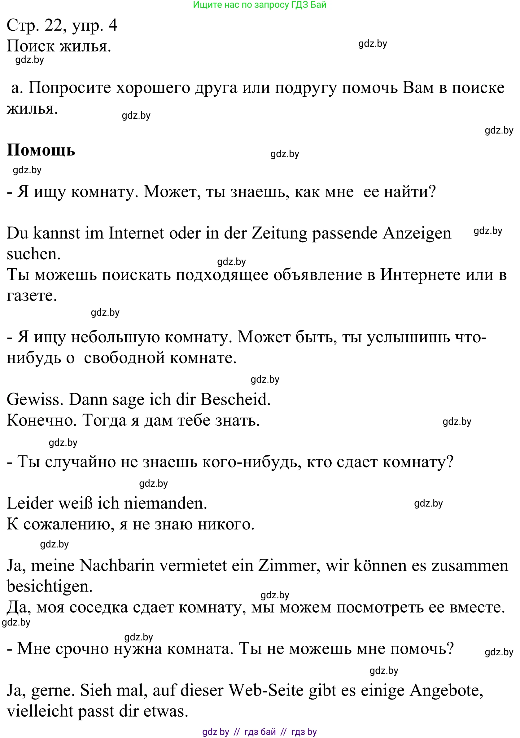 Немецкий язык (Deutsch), 10 класс Учебник (Schülerbuch), авторы: Будько Антонина Филипповна (Budjko Antonina), Урбанович Инна Ювинальевна (Urbanowitsch Ina), издательство Вышэйшая школа, Минск, 2018, оранжевого цвета, страница 22, номер 4a, Решение