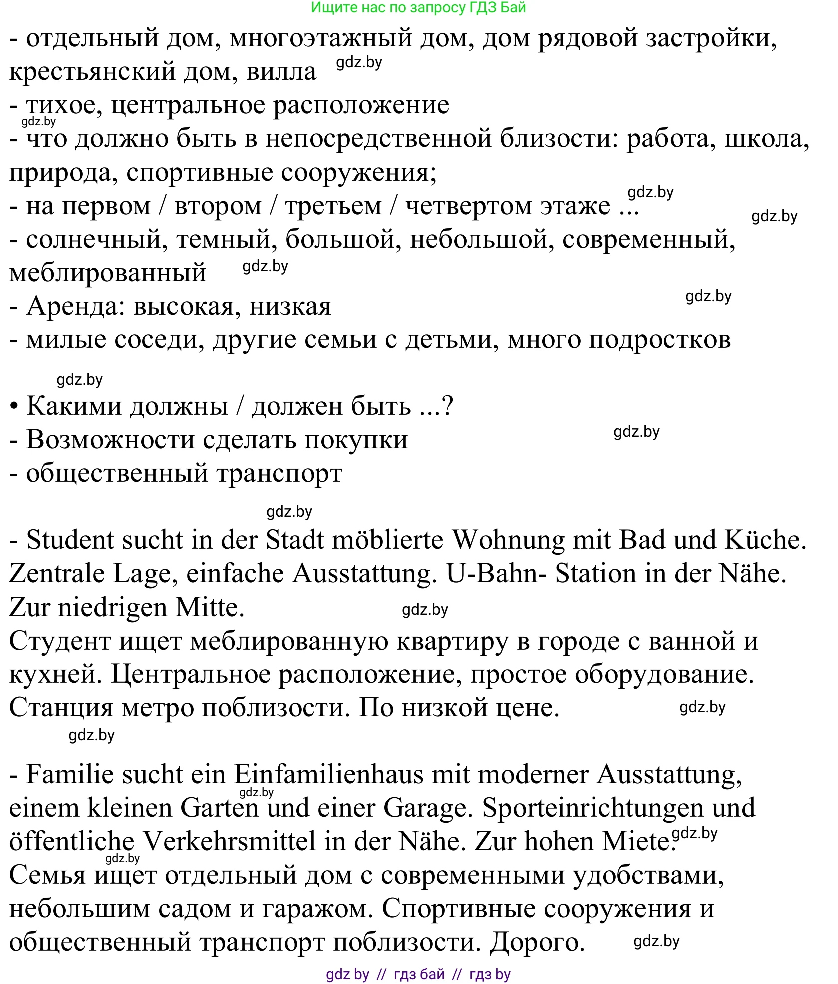 Немецкий язык (Deutsch), 10 класс Учебник (Schülerbuch), авторы: Будько Антонина Филипповна (Budjko Antonina), Урбанович Инна Ювинальевна (Urbanowitsch Ina), издательство Вышэйшая школа, Минск, 2018, оранжевого цвета, страница 24, номер 6a, Решение (продолжение 2)