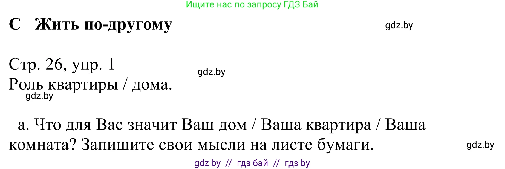 Немецкий язык (Deutsch), 10 класс Учебник (Schülerbuch), авторы: Будько Антонина Филипповна (Budjko Antonina), Урбанович Инна Ювинальевна (Urbanowitsch Ina), издательство Вышэйшая школа, Минск, 2018, оранжевого цвета, страница 26, номер 1a, Решение
