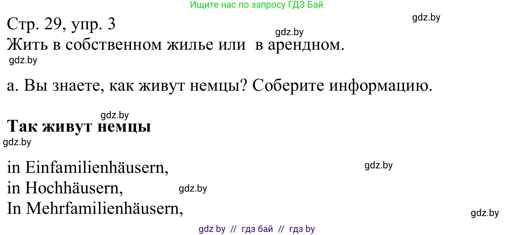 Немецкий язык (Deutsch), 10 класс Учебник (Schülerbuch), авторы: Будько Антонина Филипповна (Budjko Antonina), Урбанович Инна Ювинальевна (Urbanowitsch Ina), издательство Вышэйшая школа, Минск, 2018, оранжевого цвета, страница 29, номер 3a, Решение