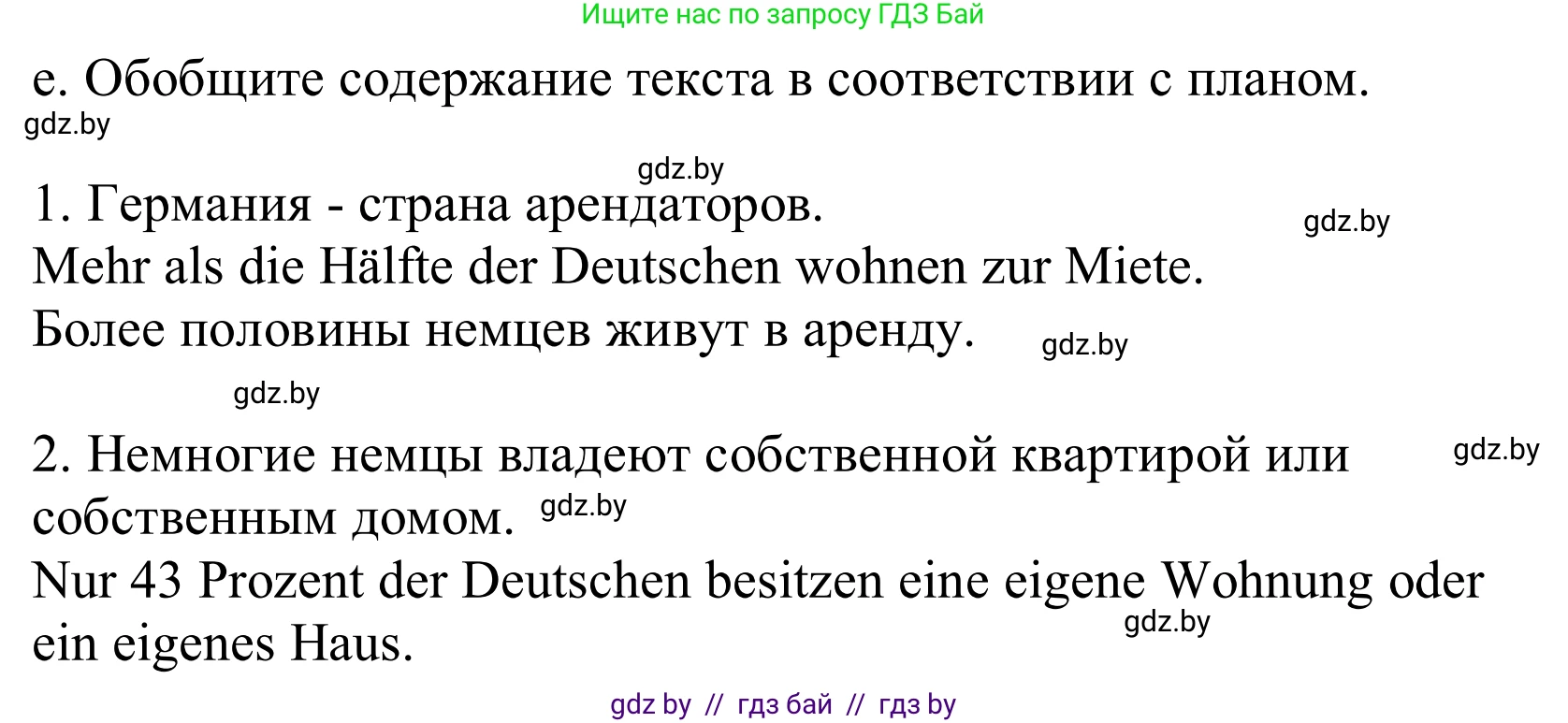 Немецкий язык (Deutsch), 10 класс Учебник (Schülerbuch), авторы: Будько Антонина Филипповна (Budjko Antonina), Урбанович Инна Ювинальевна (Urbanowitsch Ina), издательство Вышэйшая школа, Минск, 2018, оранжевого цвета, страница 31, номер 3e, Решение