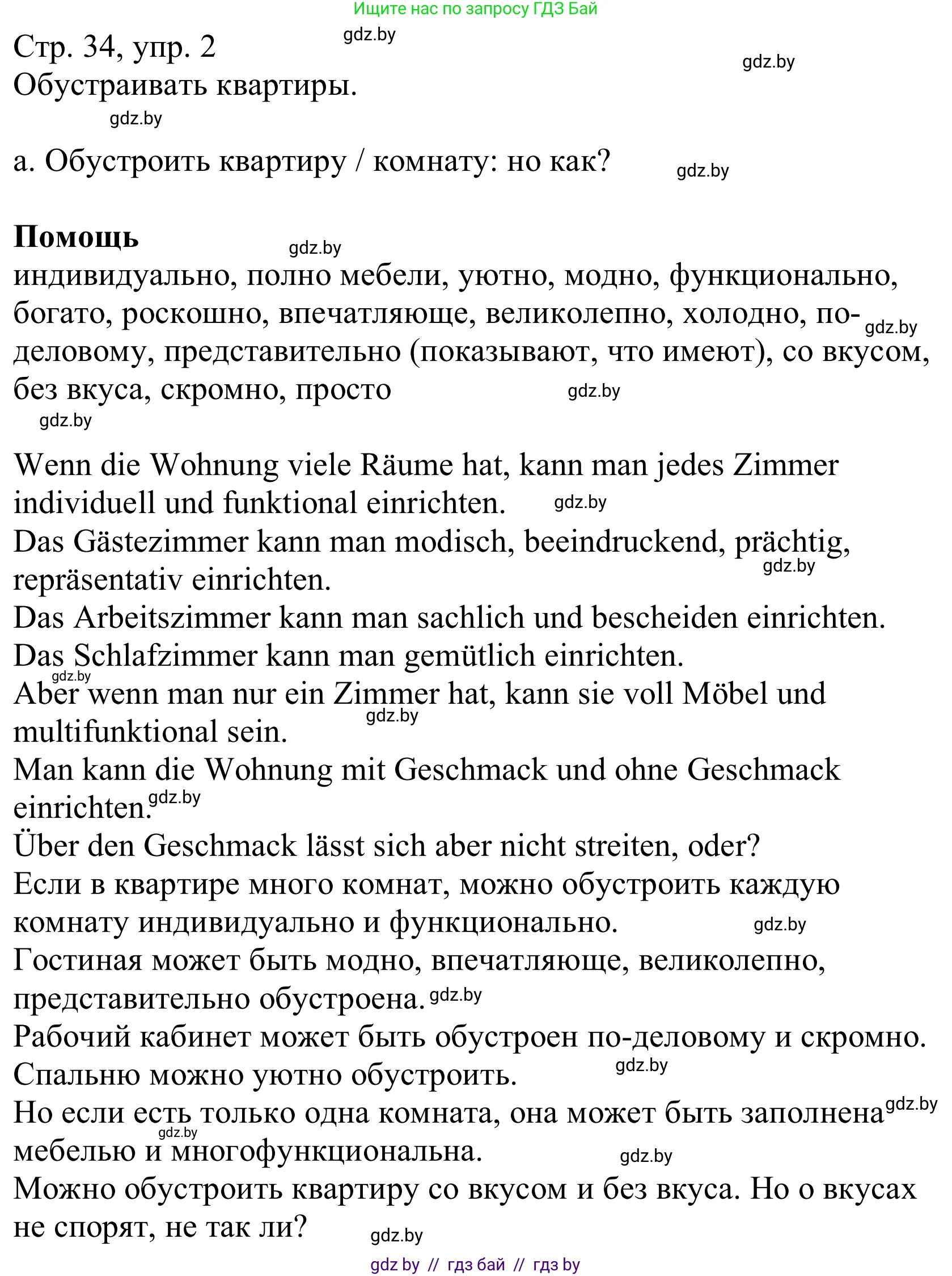 Немецкий язык (Deutsch), 10 класс Учебник (Schülerbuch), авторы: Будько Антонина Филипповна (Budjko Antonina), Урбанович Инна Ювинальевна (Urbanowitsch Ina), издательство Вышэйшая школа, Минск, 2018, оранжевого цвета, страница 34, номер 2a, Решение