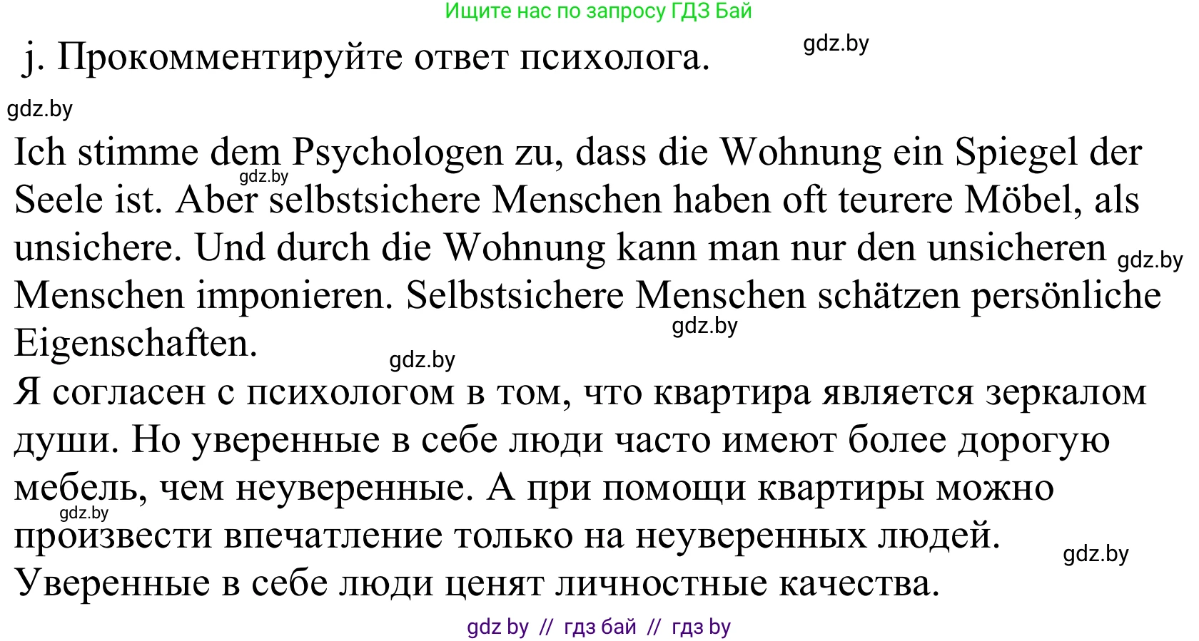 Немецкий язык (Deutsch), 10 класс Учебник (Schülerbuch), авторы: Будько Антонина Филипповна (Budjko Antonina), Урбанович Инна Ювинальевна (Urbanowitsch Ina), издательство Вышэйшая школа, Минск, 2018, оранжевого цвета, страница 38, номер 3j, Решение