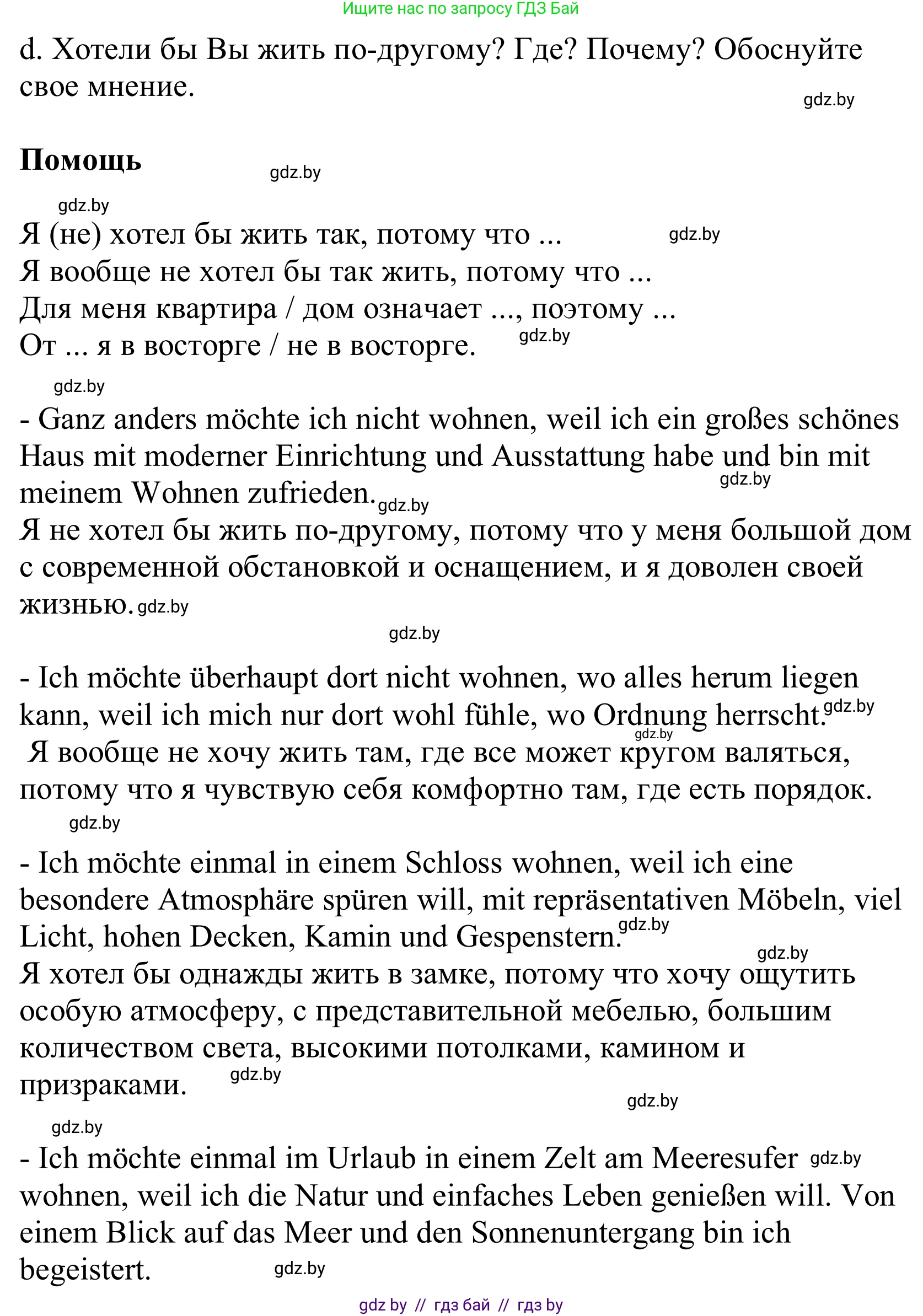 Немецкий язык (Deutsch), 10 класс Учебник (Schülerbuch), авторы: Будько Антонина Филипповна (Budjko Antonina), Урбанович Инна Ювинальевна (Urbanowitsch Ina), издательство Вышэйшая школа, Минск, 2018, оранжевого цвета, страница 41, номер 6d, Решение