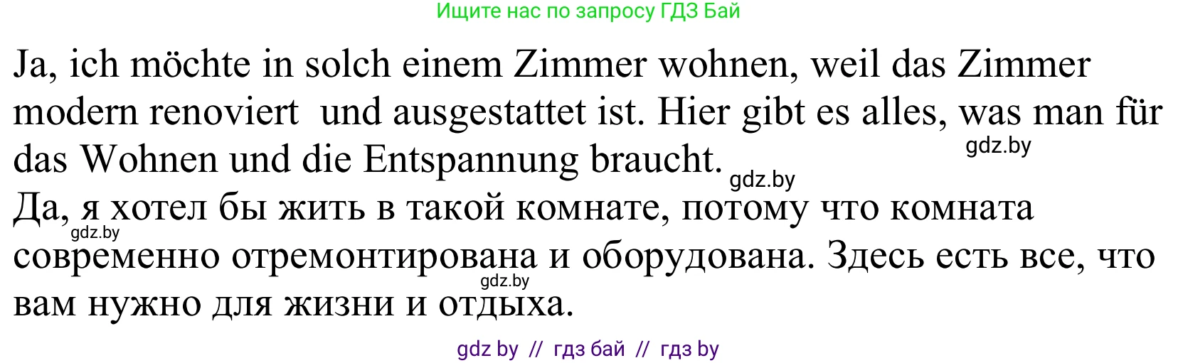 Немецкий язык (Deutsch), 10 класс Учебник (Schülerbuch), авторы: Будько Антонина Филипповна (Budjko Antonina), Урбанович Инна Ювинальевна (Urbanowitsch Ina), издательство Вышэйшая школа, Минск, 2018, оранжевого цвета, страница 42, номер 7c, Решение (продолжение 2)