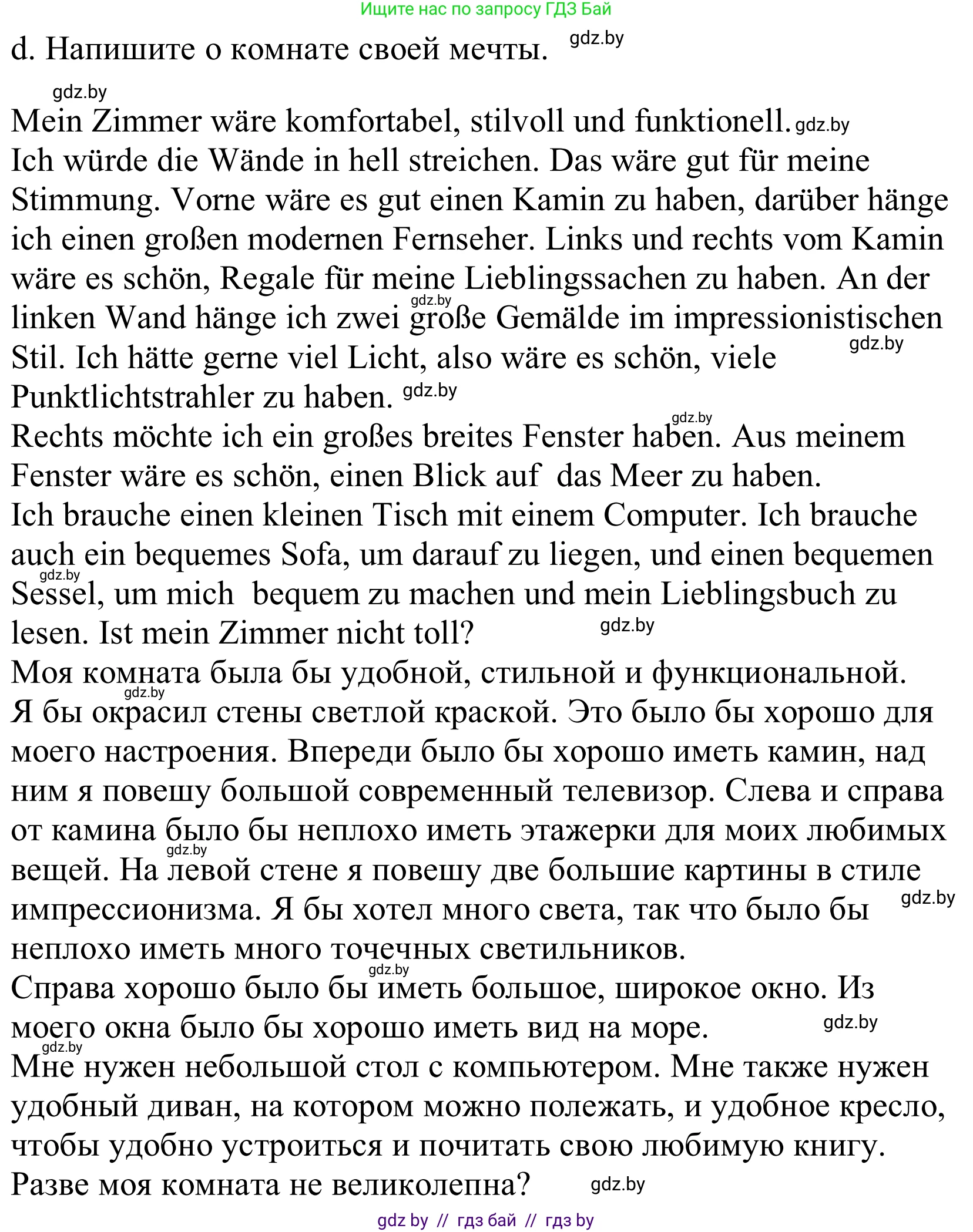 Немецкий язык (Deutsch), 10 класс Учебник (Schülerbuch), авторы: Будько Антонина Филипповна (Budjko Antonina), Урбанович Инна Ювинальевна (Urbanowitsch Ina), издательство Вышэйшая школа, Минск, 2018, оранжевого цвета, страница 42, номер 7d, Решение