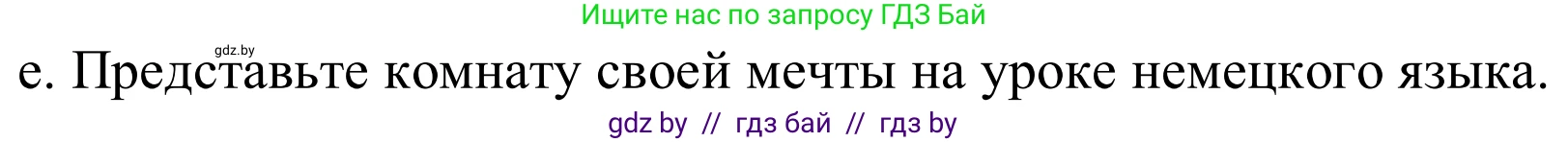 Немецкий язык (Deutsch), 10 класс Учебник (Schülerbuch), авторы: Будько Антонина Филипповна (Budjko Antonina), Урбанович Инна Ювинальевна (Urbanowitsch Ina), издательство Вышэйшая школа, Минск, 2018, оранжевого цвета, страница 42, номер 7e, Решение