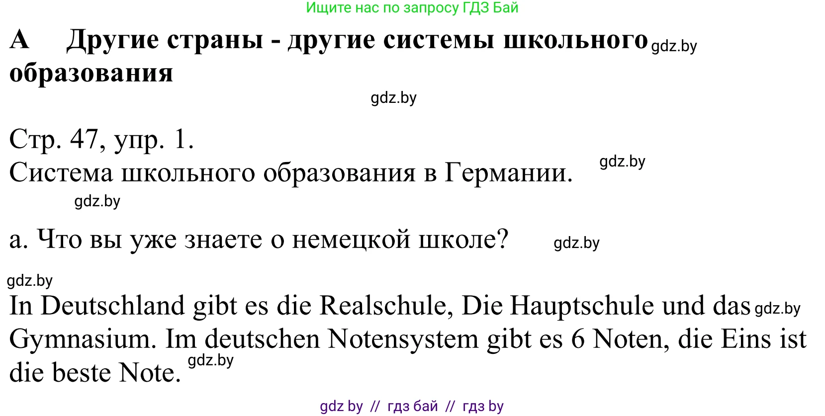 Немецкий язык (Deutsch), 10 класс Учебник (Schülerbuch), авторы: Будько Антонина Филипповна (Budjko Antonina), Урбанович Инна Ювинальевна (Urbanowitsch Ina), издательство Вышэйшая школа, Минск, 2018, оранжевого цвета, страница 47, номер 1a, Решение