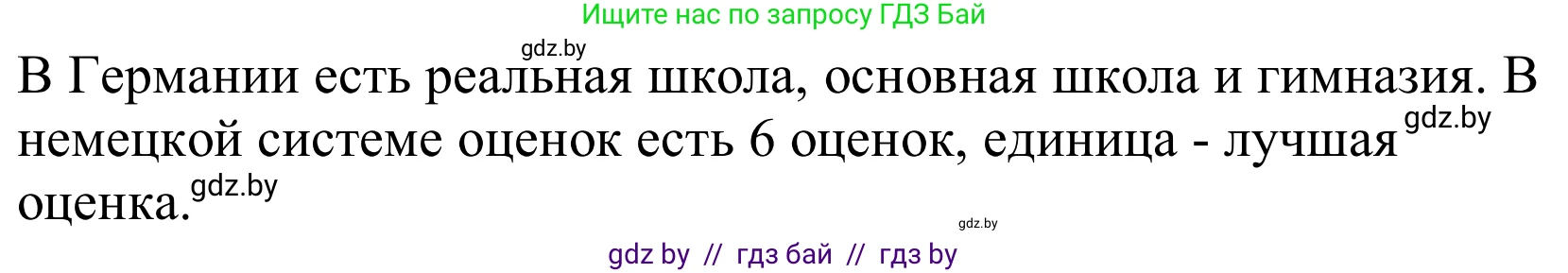 Немецкий язык (Deutsch), 10 класс Учебник (Schülerbuch), авторы: Будько Антонина Филипповна (Budjko Antonina), Урбанович Инна Ювинальевна (Urbanowitsch Ina), издательство Вышэйшая школа, Минск, 2018, оранжевого цвета, страница 47, номер 1a, Решение (продолжение 2)