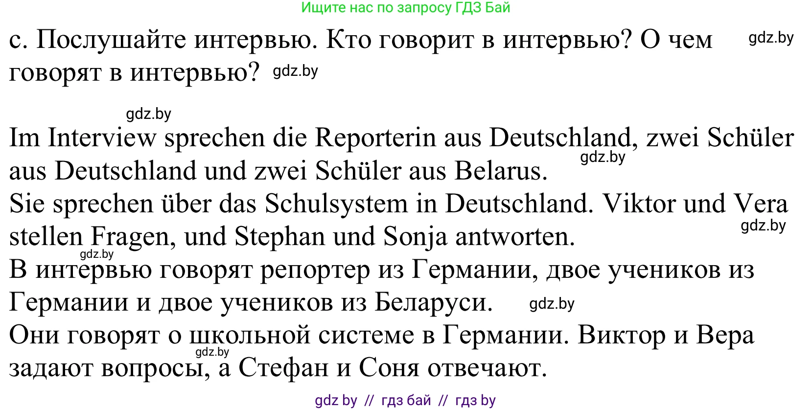 Немецкий язык (Deutsch), 10 класс Учебник (Schülerbuch), авторы: Будько Антонина Филипповна (Budjko Antonina), Урбанович Инна Ювинальевна (Urbanowitsch Ina), издательство Вышэйшая школа, Минск, 2018, оранжевого цвета, страница 47, номер 1c, Решение