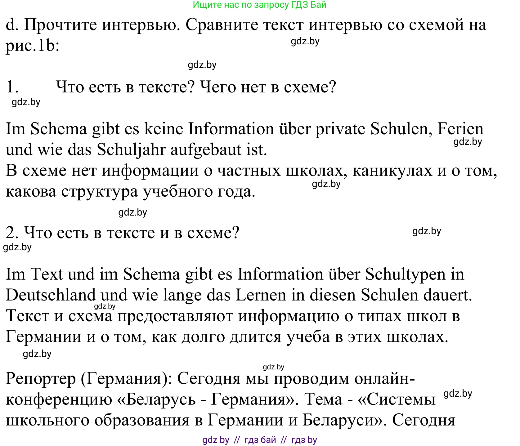 Немецкий язык (Deutsch), 10 класс Учебник (Schülerbuch), авторы: Будько Антонина Филипповна (Budjko Antonina), Урбанович Инна Ювинальевна (Urbanowitsch Ina), издательство Вышэйшая школа, Минск, 2018, оранжевого цвета, страница 47, номер 1d, Решение
