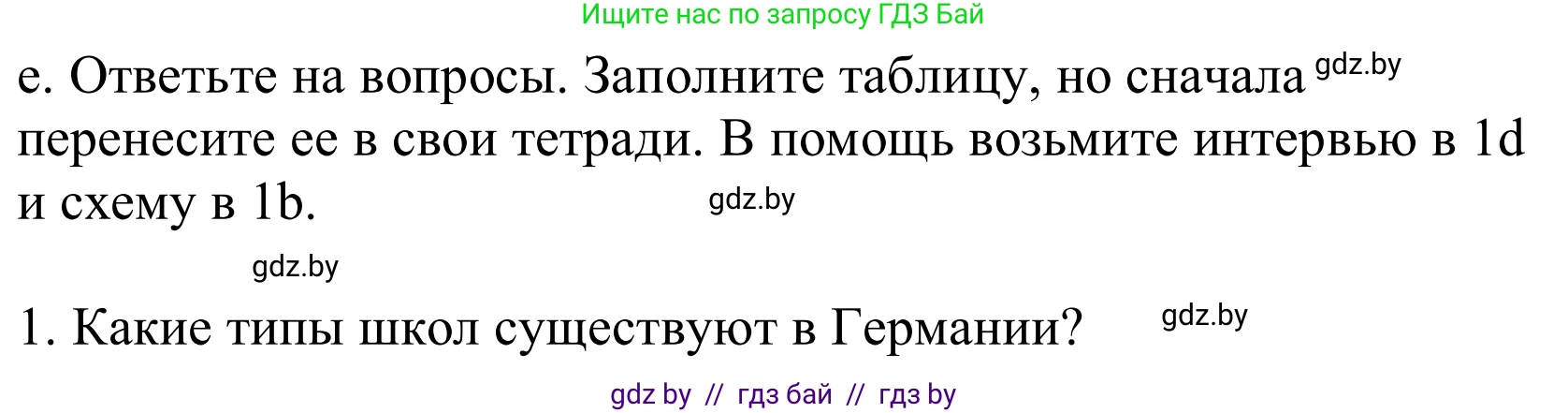 Немецкий язык (Deutsch), 10 класс Учебник (Schülerbuch), авторы: Будько Антонина Филипповна (Budjko Antonina), Урбанович Инна Ювинальевна (Urbanowitsch Ina), издательство Вышэйшая школа, Минск, 2018, оранжевого цвета, страница 49, номер 1e, Решение