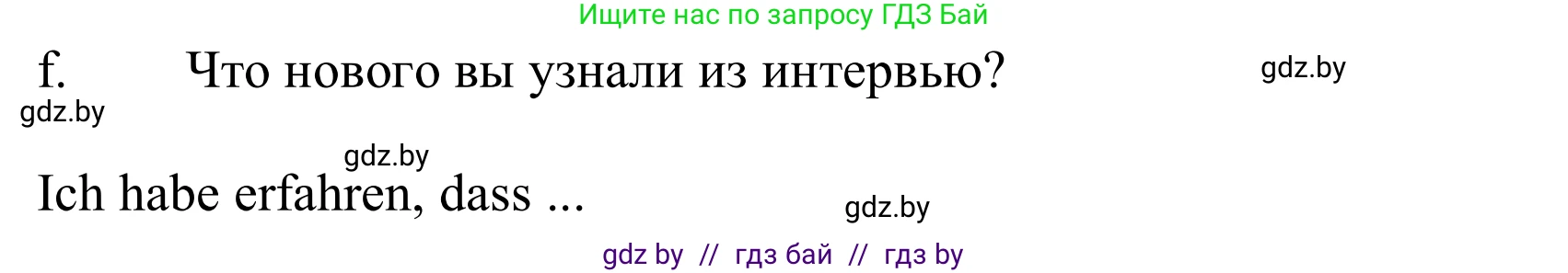 Немецкий язык (Deutsch), 10 класс Учебник (Schülerbuch), авторы: Будько Антонина Филипповна (Budjko Antonina), Урбанович Инна Ювинальевна (Urbanowitsch Ina), издательство Вышэйшая школа, Минск, 2018, оранжевого цвета, страница 49, номер 1f, Решение