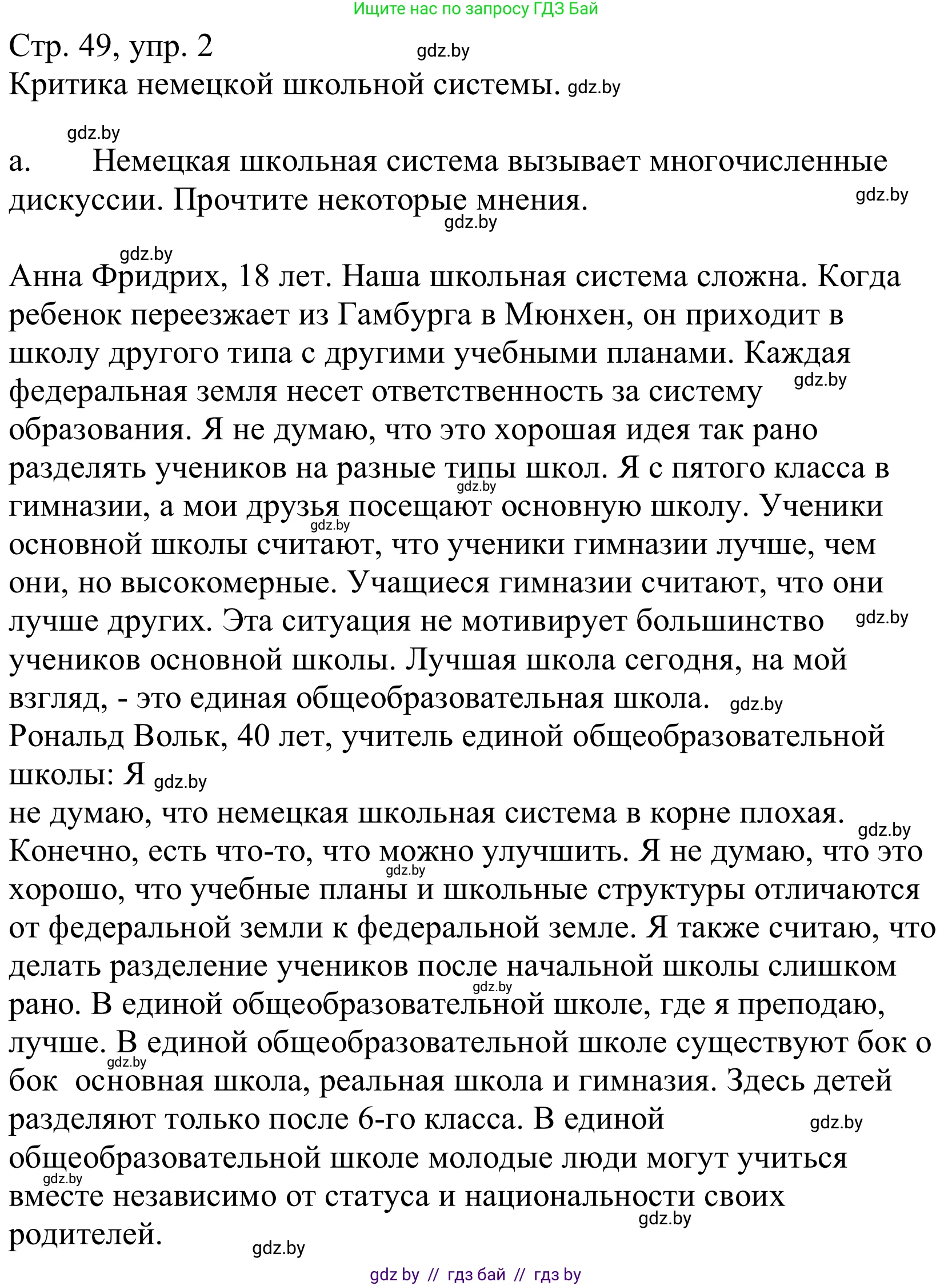 Немецкий язык (Deutsch), 10 класс Учебник (Schülerbuch), авторы: Будько Антонина Филипповна (Budjko Antonina), Урбанович Инна Ювинальевна (Urbanowitsch Ina), издательство Вышэйшая школа, Минск, 2018, оранжевого цвета, страница 49, номер 2a, Решение