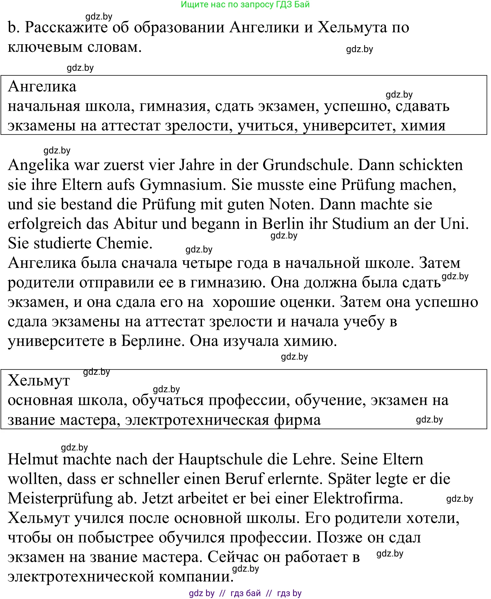 Немецкий язык (Deutsch), 10 класс Учебник (Schülerbuch), авторы: Будько Антонина Филипповна (Budjko Antonina), Урбанович Инна Ювинальевна (Urbanowitsch Ina), издательство Вышэйшая школа, Минск, 2018, оранжевого цвета, страница 52, номер 3b, Решение