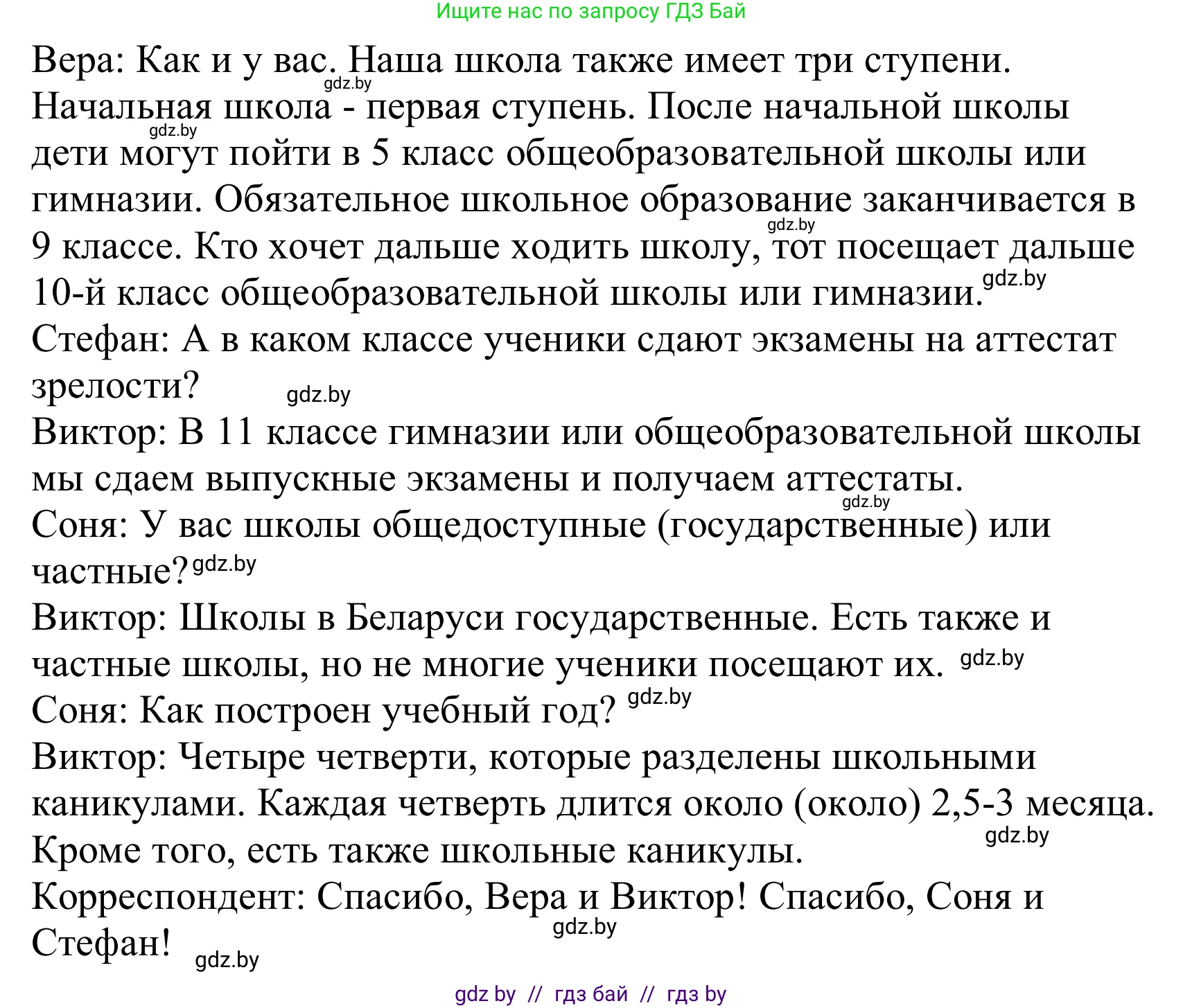Немецкий язык (Deutsch), 10 класс Учебник (Schülerbuch), авторы: Будько Антонина Филипповна (Budjko Antonina), Урбанович Инна Ювинальевна (Urbanowitsch Ina), издательство Вышэйшая школа, Минск, 2018, оранжевого цвета, страница 53, номер 4b, Решение (продолжение 2)