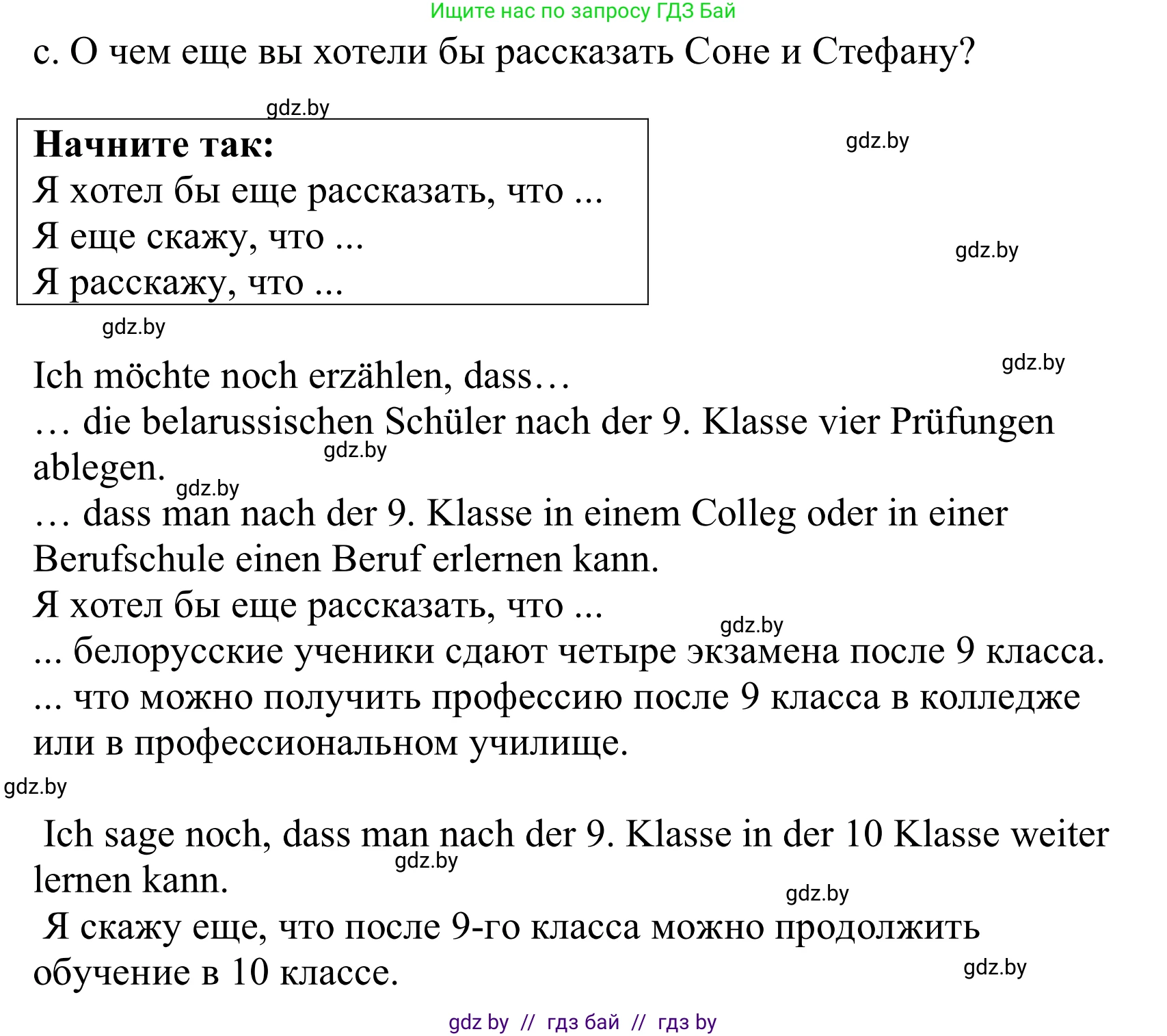 Немецкий язык (Deutsch), 10 класс Учебник (Schülerbuch), авторы: Будько Антонина Филипповна (Budjko Antonina), Урбанович Инна Ювинальевна (Urbanowitsch Ina), издательство Вышэйшая школа, Минск, 2018, оранжевого цвета, страница 54, номер 4c, Решение