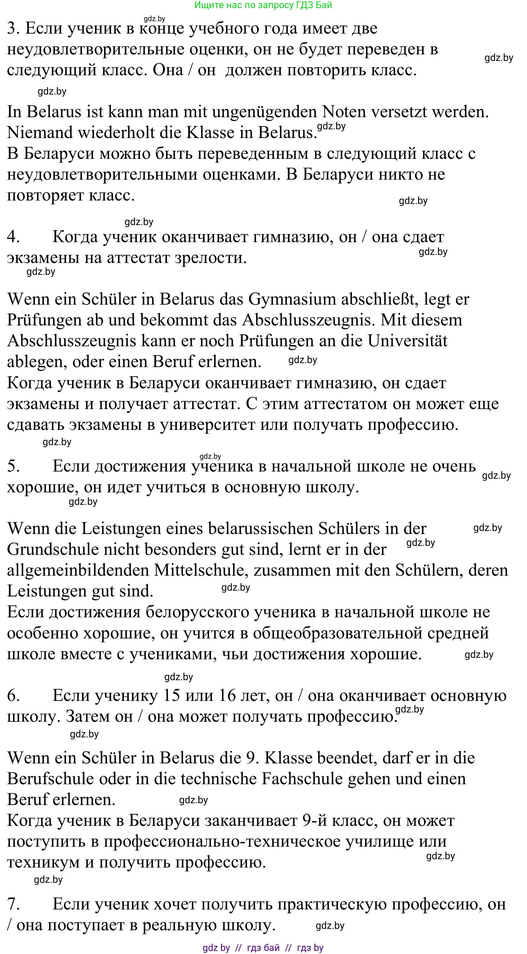 Немецкий язык (Deutsch), 10 класс Учебник (Schülerbuch), авторы: Будько Антонина Филипповна (Budjko Antonina), Урбанович Инна Ювинальевна (Urbanowitsch Ina), издательство Вышэйшая школа, Минск, 2018, оранжевого цвета, страница 54, номер 4e, Решение (продолжение 2)