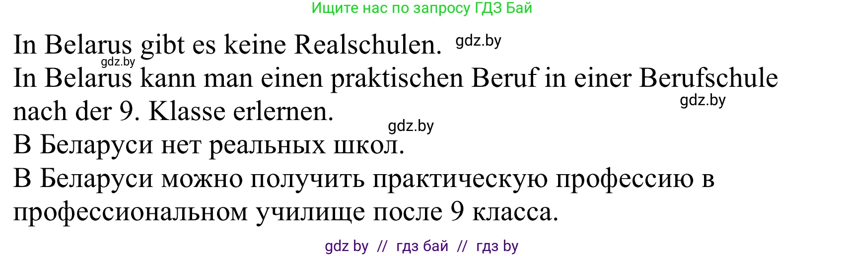 Немецкий язык (Deutsch), 10 класс Учебник (Schülerbuch), авторы: Будько Антонина Филипповна (Budjko Antonina), Урбанович Инна Ювинальевна (Urbanowitsch Ina), издательство Вышэйшая школа, Минск, 2018, оранжевого цвета, страница 54, номер 4e, Решение (продолжение 3)