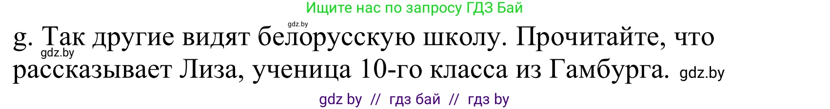 Немецкий язык (Deutsch), 10 класс Учебник (Schülerbuch), авторы: Будько Антонина Филипповна (Budjko Antonina), Урбанович Инна Ювинальевна (Urbanowitsch Ina), издательство Вышэйшая школа, Минск, 2018, оранжевого цвета, страница 55, номер 4g, Решение