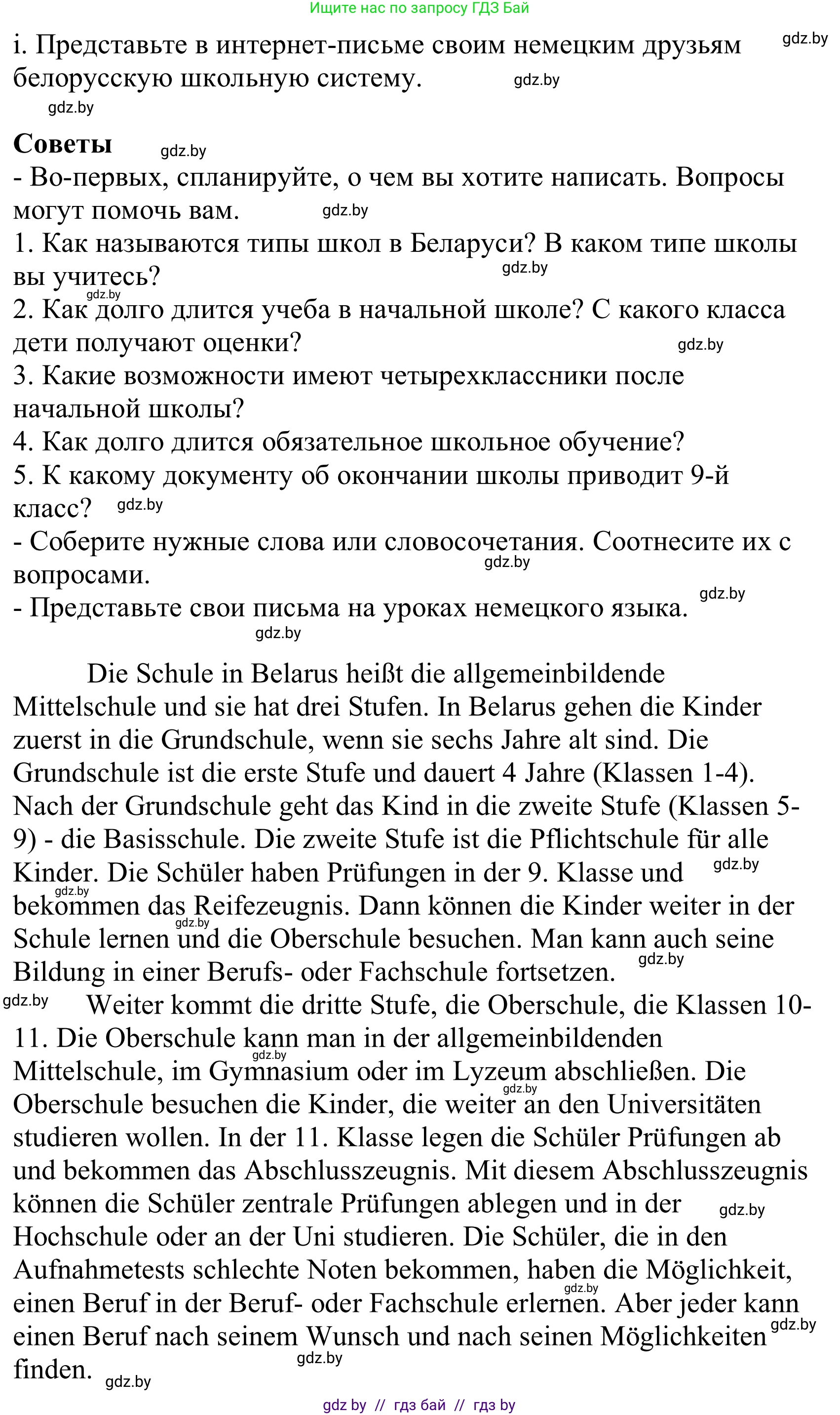 Немецкий язык (Deutsch), 10 класс Учебник (Schülerbuch), авторы: Будько Антонина Филипповна (Budjko Antonina), Урбанович Инна Ювинальевна (Urbanowitsch Ina), издательство Вышэйшая школа, Минск, 2018, оранжевого цвета, страница 56, номер 4i, Решение
