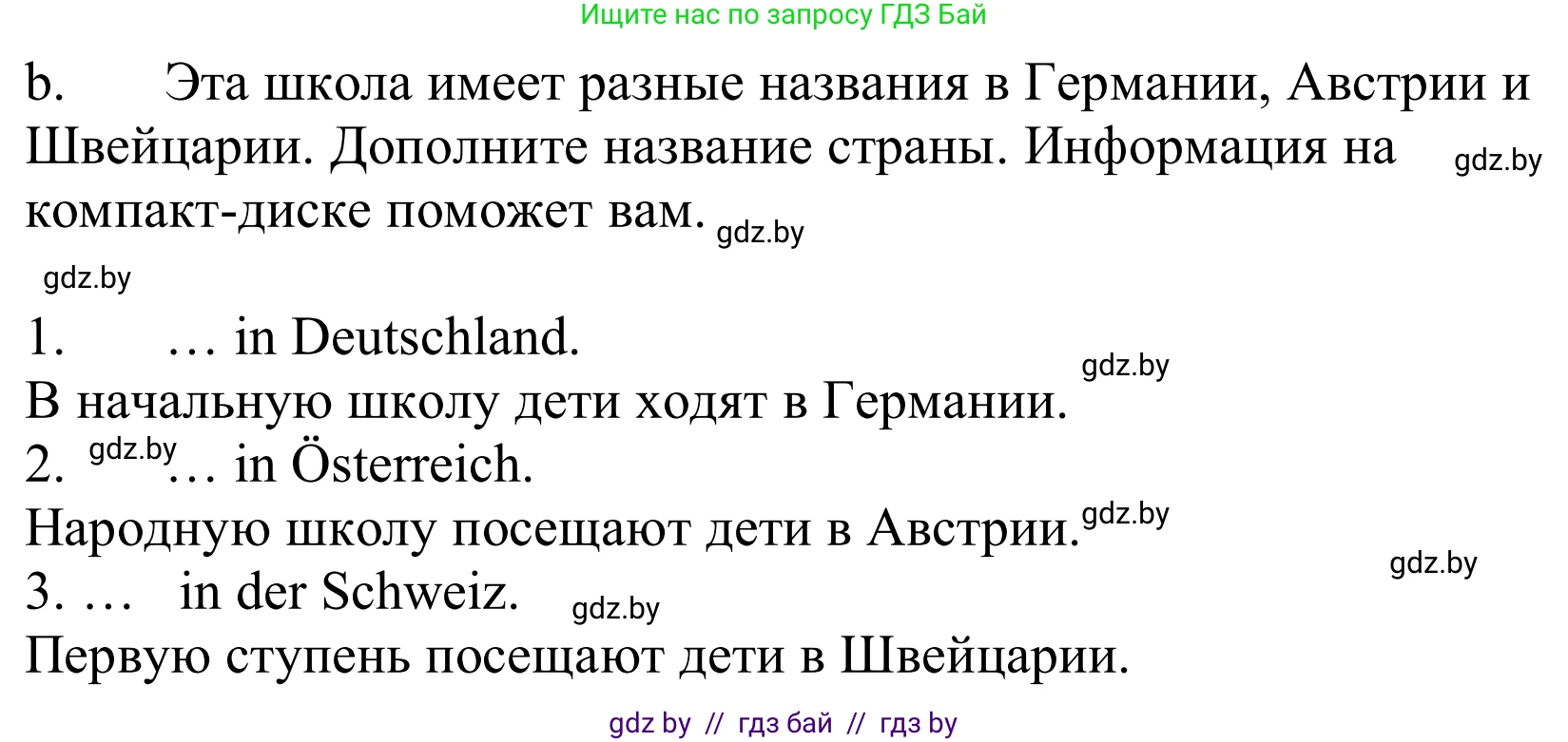 Немецкий язык (Deutsch), 10 класс Учебник (Schülerbuch), авторы: Будько Антонина Филипповна (Budjko Antonina), Урбанович Инна Ювинальевна (Urbanowitsch Ina), издательство Вышэйшая школа, Минск, 2018, оранжевого цвета, страница 57, номер 1b, Решение
