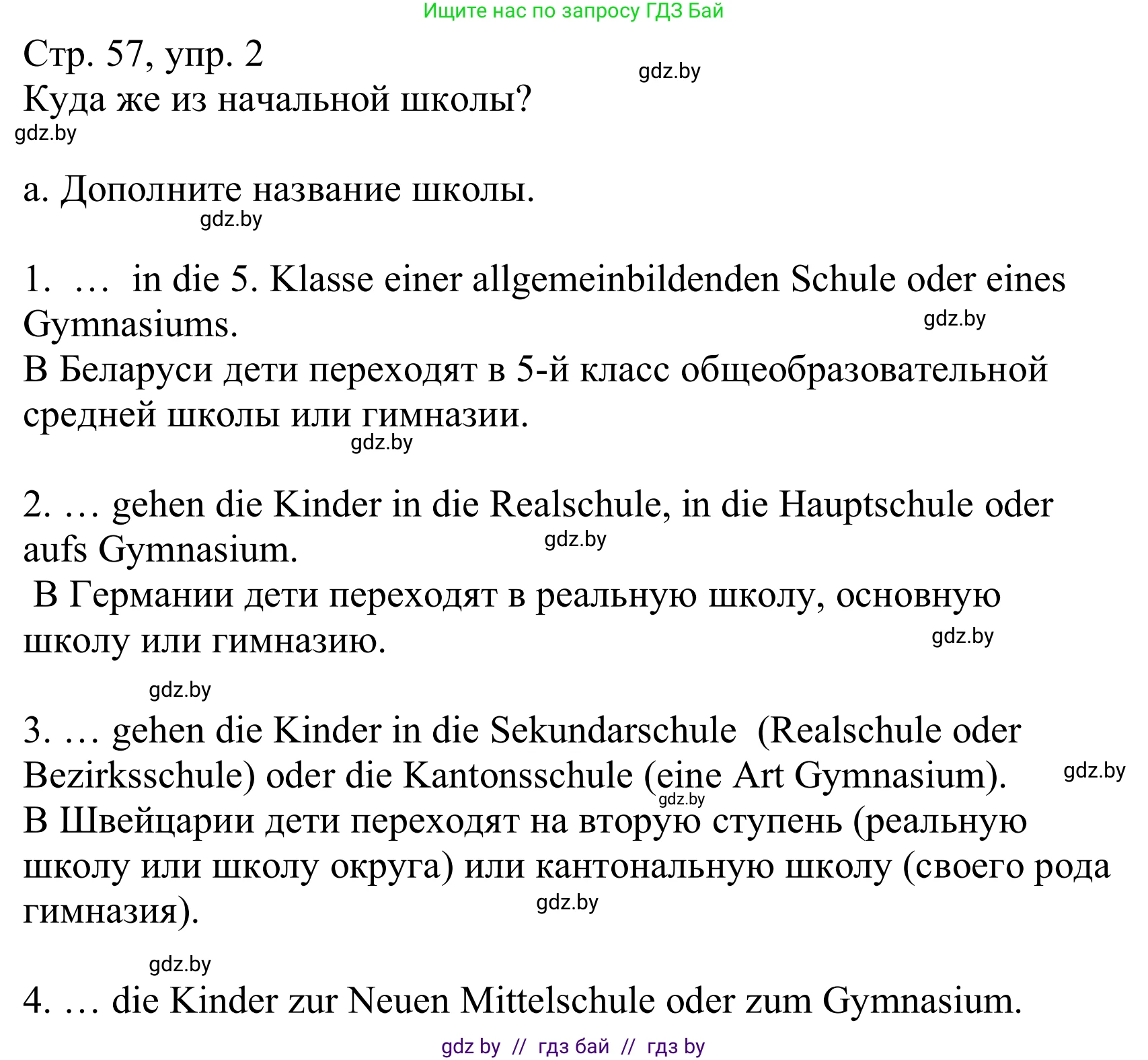 Немецкий язык (Deutsch), 10 класс Учебник (Schülerbuch), авторы: Будько Антонина Филипповна (Budjko Antonina), Урбанович Инна Ювинальевна (Urbanowitsch Ina), издательство Вышэйшая школа, Минск, 2018, оранжевого цвета, страница 57, номер 2a, Решение