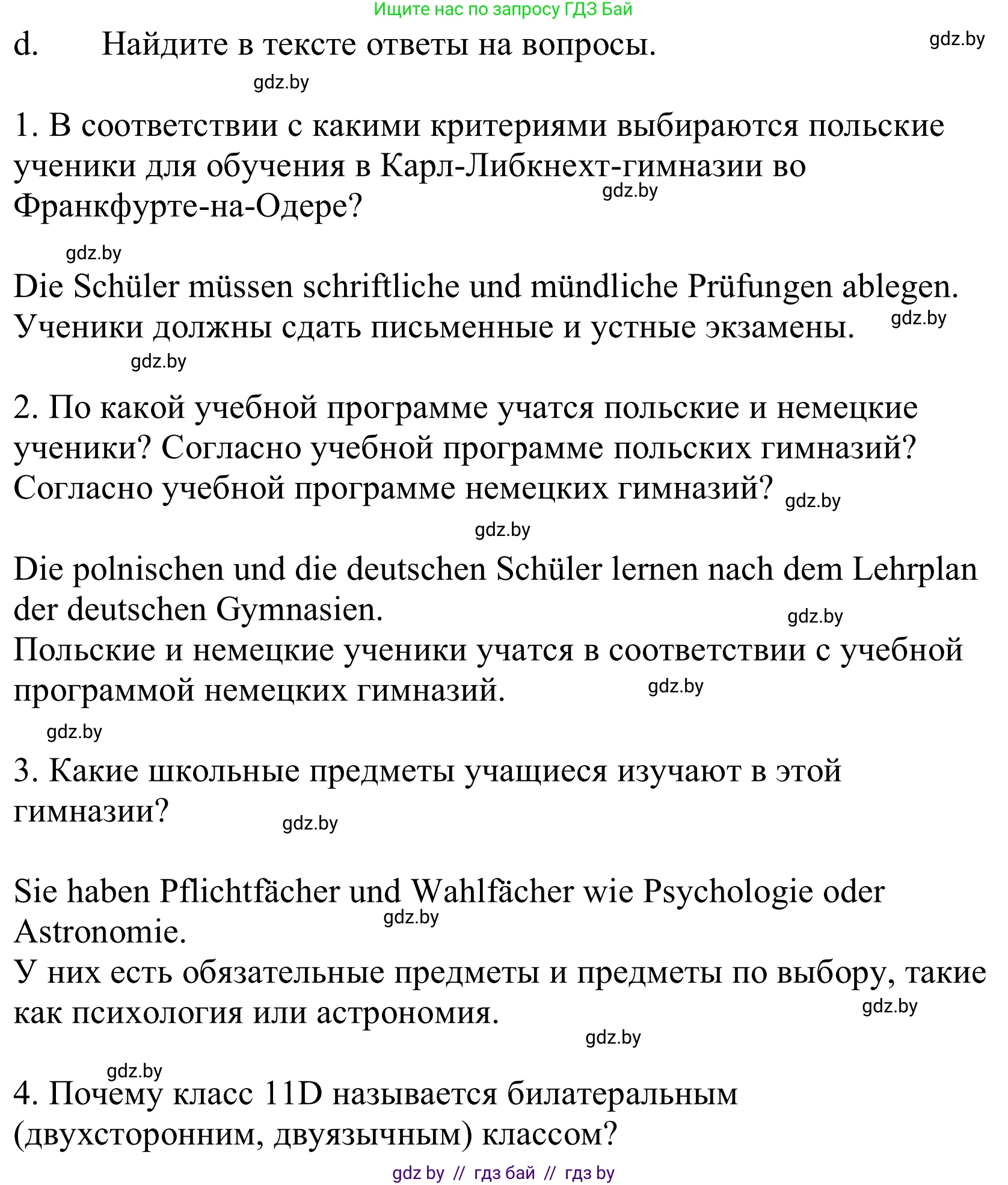 Немецкий язык (Deutsch), 10 класс Учебник (Schülerbuch), авторы: Будько Антонина Филипповна (Budjko Antonina), Урбанович Инна Ювинальевна (Urbanowitsch Ina), издательство Вышэйшая школа, Минск, 2018, оранжевого цвета, страница 63, номер 3d, Решение