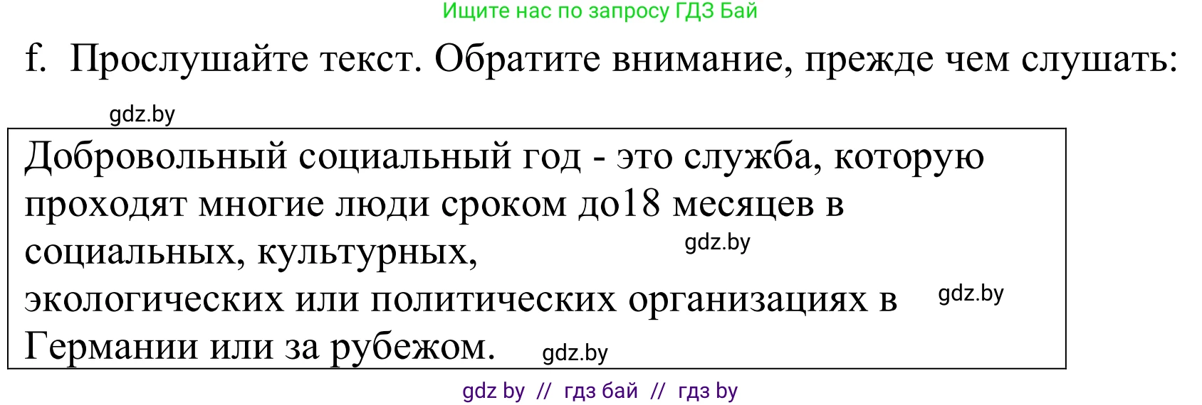 Немецкий язык (Deutsch), 10 класс Учебник (Schülerbuch), авторы: Будько Антонина Филипповна (Budjko Antonina), Урбанович Инна Ювинальевна (Urbanowitsch Ina), издательство Вышэйшая школа, Минск, 2018, оранжевого цвета, страница 63, номер 3f, Решение