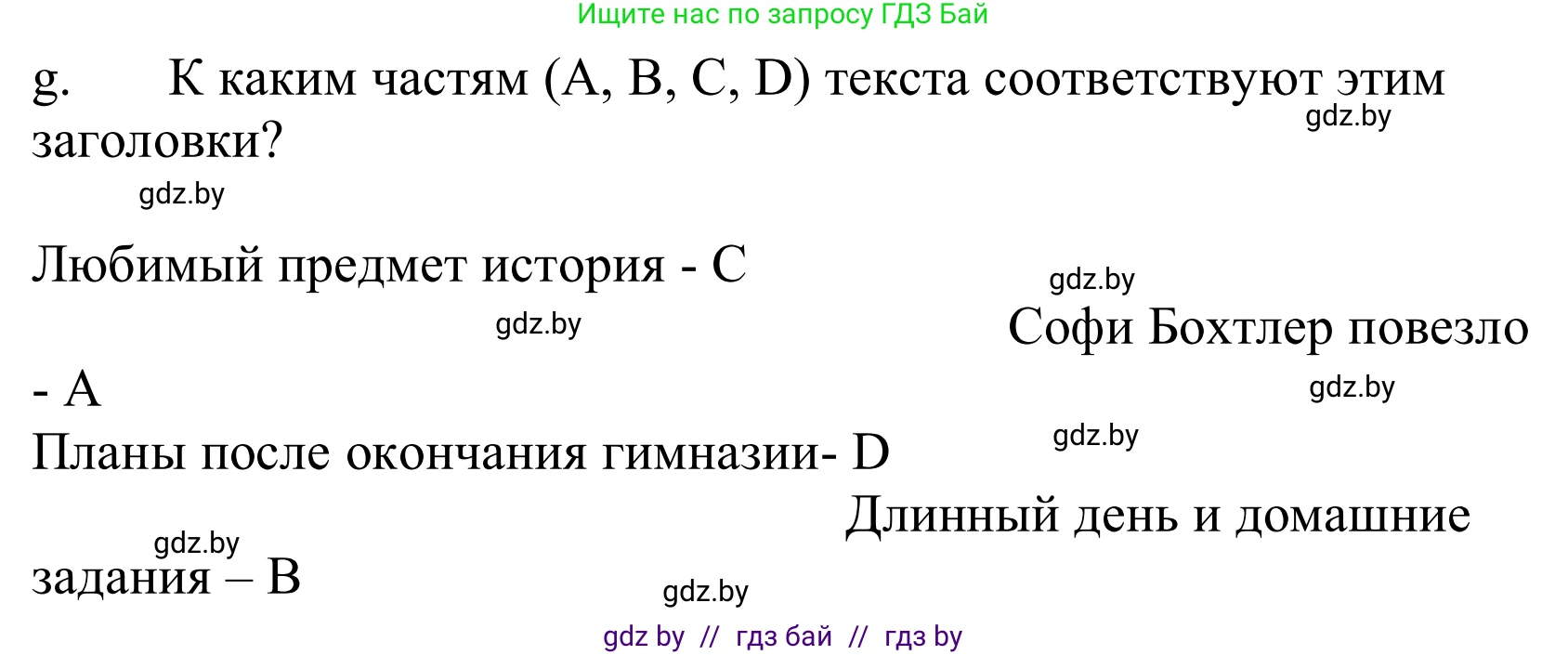 Немецкий язык (Deutsch), 10 класс Учебник (Schülerbuch), авторы: Будько Антонина Филипповна (Budjko Antonina), Урбанович Инна Ювинальевна (Urbanowitsch Ina), издательство Вышэйшая школа, Минск, 2018, оранжевого цвета, страница 64, номер 3g, Решение