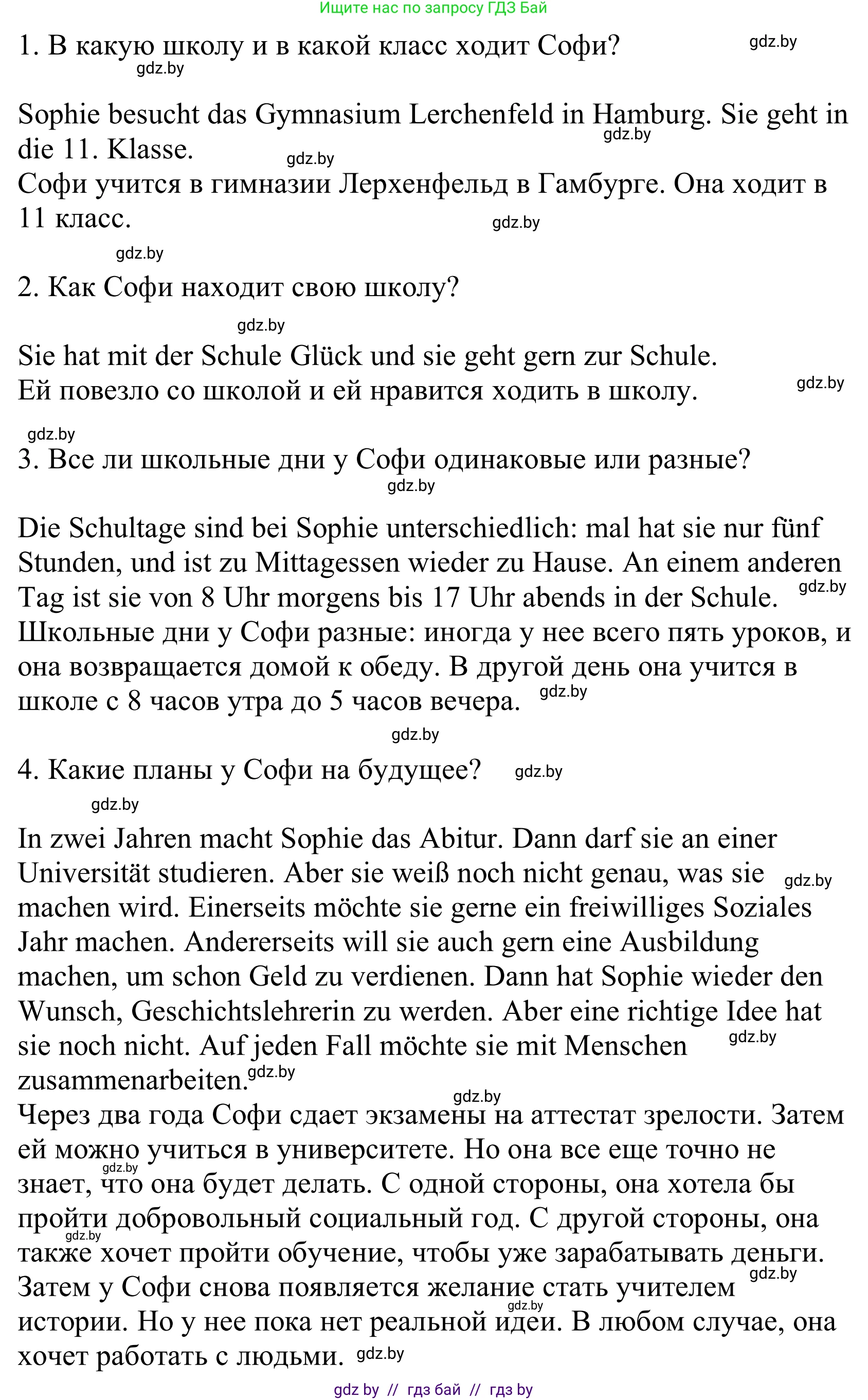 Немецкий язык (Deutsch), 10 класс Учебник (Schülerbuch), авторы: Будько Антонина Филипповна (Budjko Antonina), Урбанович Инна Ювинальевна (Urbanowitsch Ina), издательство Вышэйшая школа, Минск, 2018, оранжевого цвета, страница 64, номер 3h, Решение (продолжение 2)