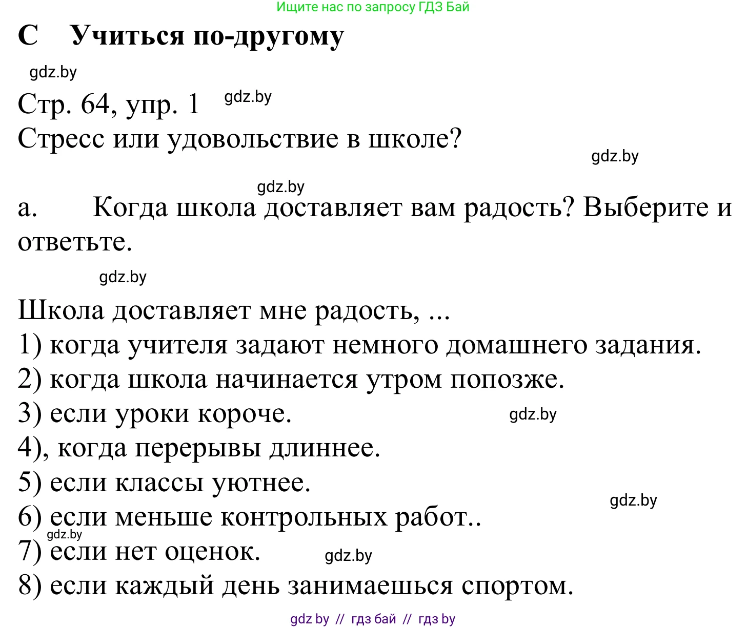 Немецкий язык (Deutsch), 10 класс Учебник (Schülerbuch), авторы: Будько Антонина Филипповна (Budjko Antonina), Урбанович Инна Ювинальевна (Urbanowitsch Ina), издательство Вышэйшая школа, Минск, 2018, оранжевого цвета, страница 64, номер 1a, Решение