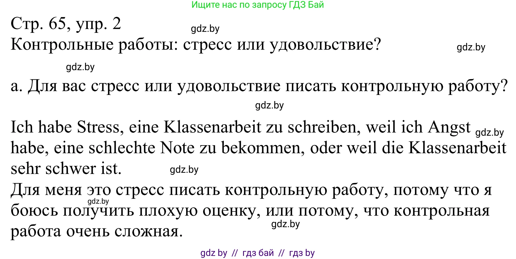 Немецкий язык (Deutsch), 10 класс Учебник (Schülerbuch), авторы: Будько Антонина Филипповна (Budjko Antonina), Урбанович Инна Ювинальевна (Urbanowitsch Ina), издательство Вышэйшая школа, Минск, 2018, оранжевого цвета, страница 65, номер 2a, Решение