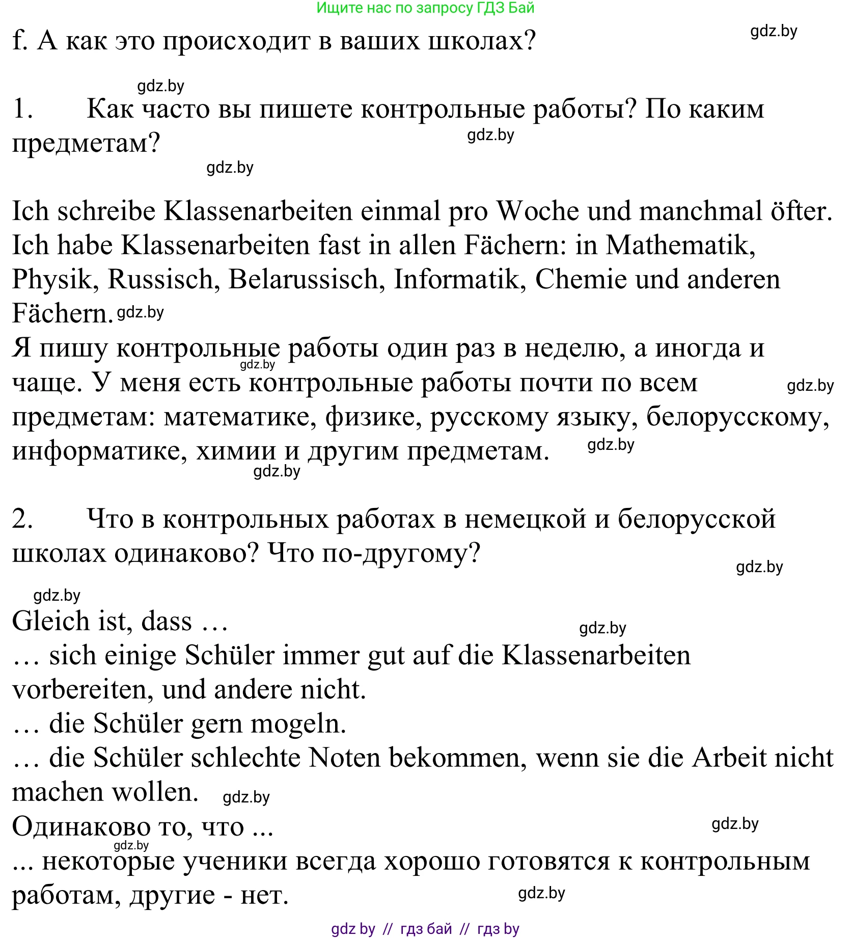 Немецкий язык (Deutsch), 10 класс Учебник (Schülerbuch), авторы: Будько Антонина Филипповна (Budjko Antonina), Урбанович Инна Ювинальевна (Urbanowitsch Ina), издательство Вышэйшая школа, Минск, 2018, оранжевого цвета, страница 67, номер 2f, Решение