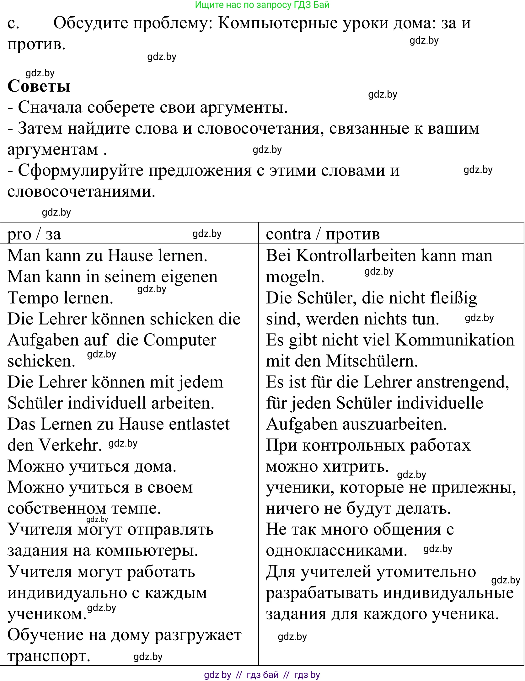 Немецкий язык (Deutsch), 10 класс Учебник (Schülerbuch), авторы: Будько Антонина Филипповна (Budjko Antonina), Урбанович Инна Ювинальевна (Urbanowitsch Ina), издательство Вышэйшая школа, Минск, 2018, оранжевого цвета, страница 69, номер 3c, Решение
