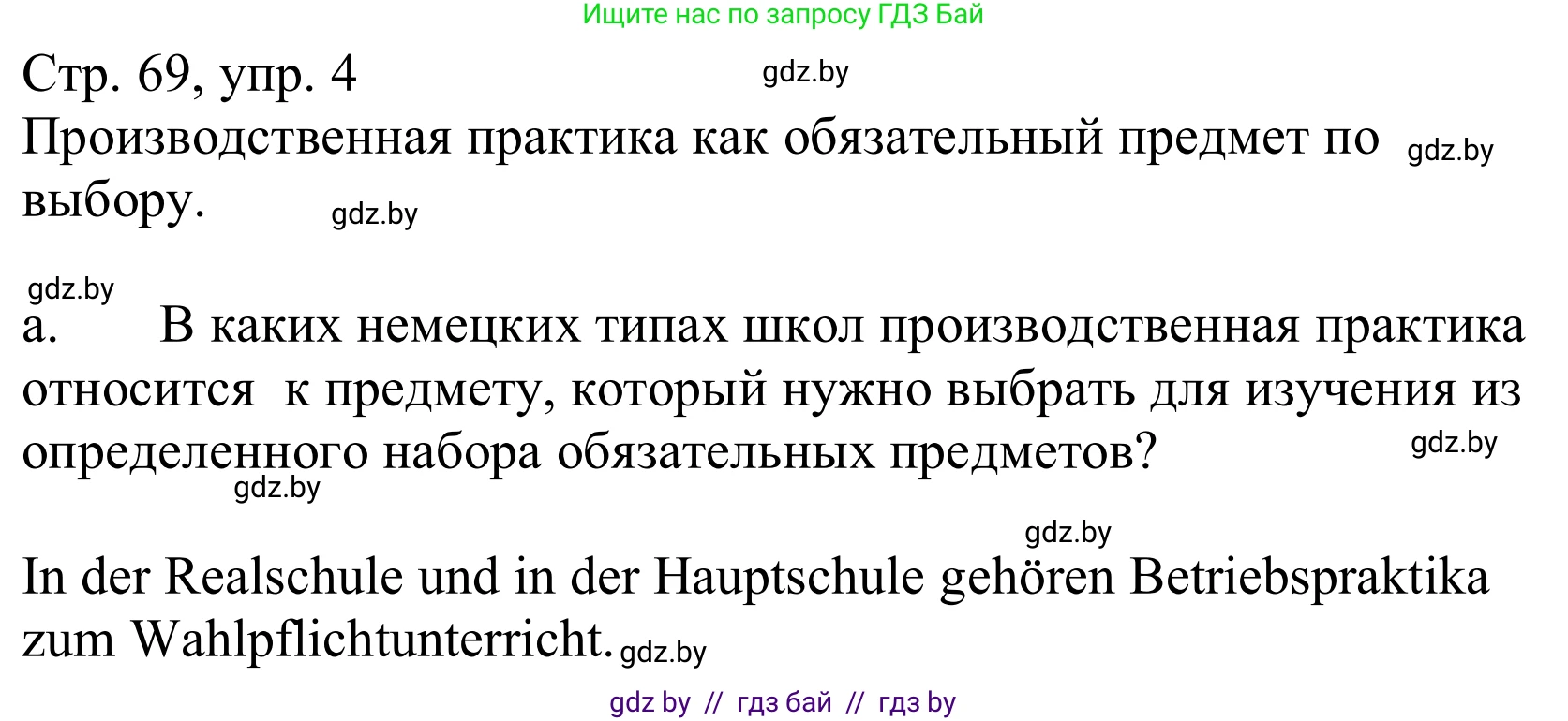 Немецкий язык (Deutsch), 10 класс Учебник (Schülerbuch), авторы: Будько Антонина Филипповна (Budjko Antonina), Урбанович Инна Ювинальевна (Urbanowitsch Ina), издательство Вышэйшая школа, Минск, 2018, оранжевого цвета, страница 69, номер 4a, Решение