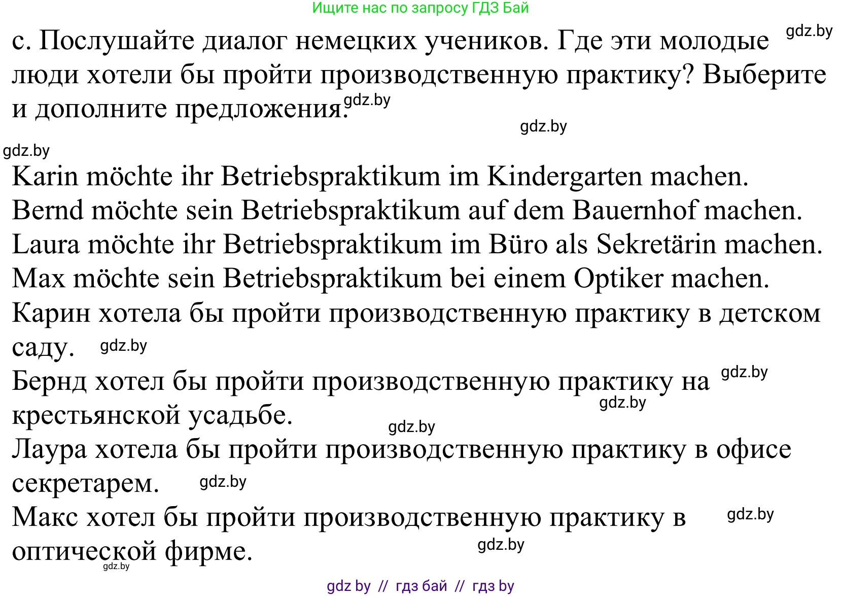 Немецкий язык (Deutsch), 10 класс Учебник (Schülerbuch), авторы: Будько Антонина Филипповна (Budjko Antonina), Урбанович Инна Ювинальевна (Urbanowitsch Ina), издательство Вышэйшая школа, Минск, 2018, оранжевого цвета, страница 69, номер 4c, Решение